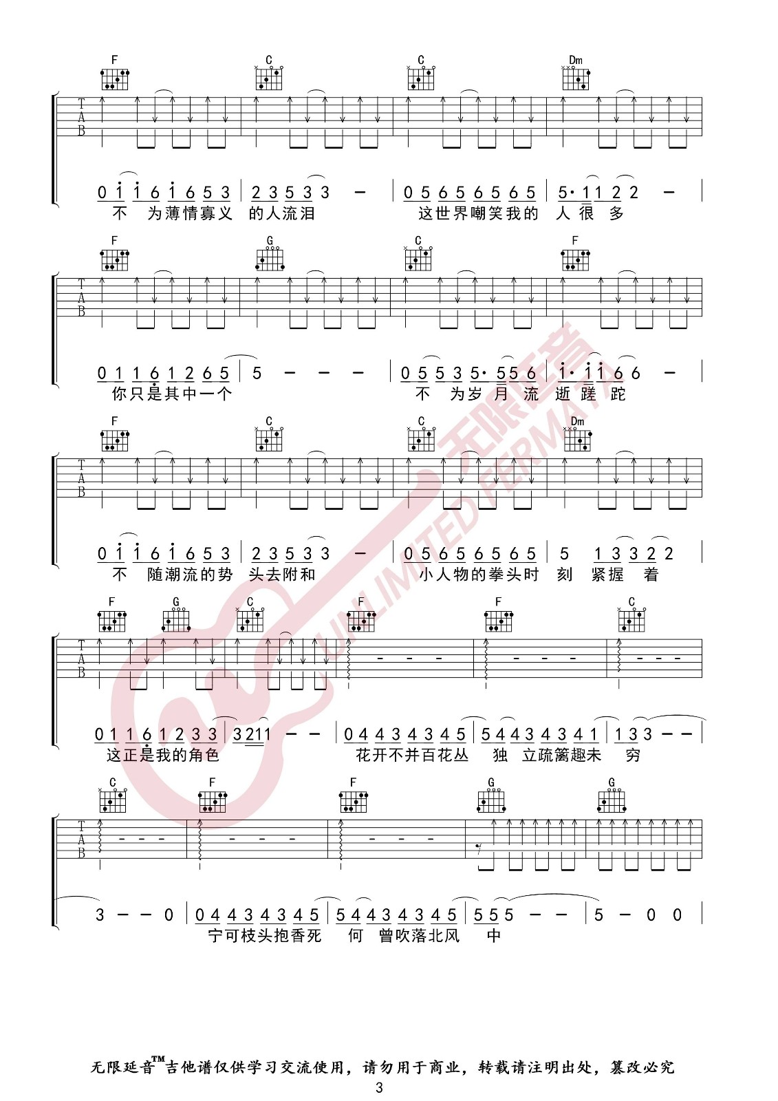 小人物吉他谱_赵雷_C调双音指法扫弦版-图片1