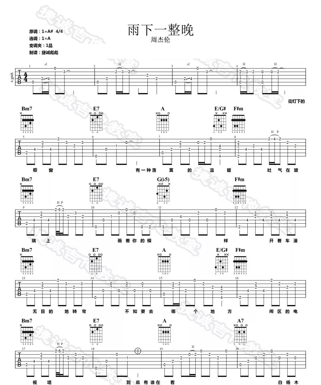 雨下一整晚吉他谱_周杰伦_A调调弦原版-图片1