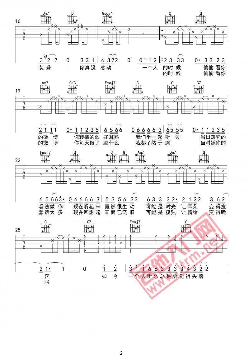 幻听吉他谱_许嵩_C调调弦指法原版-图片1