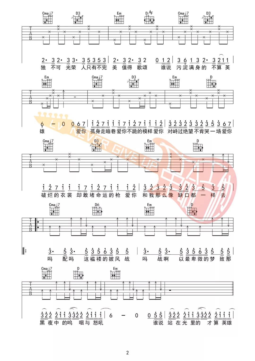 孤勇者吉他谱_陈奕迅_G调扫弦简单版-图片1