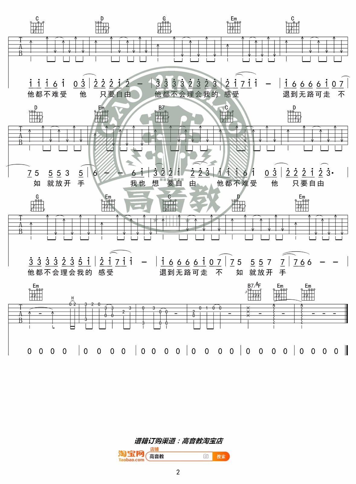 预谋吉他谱_许佳慧_G调单音原版-图片1