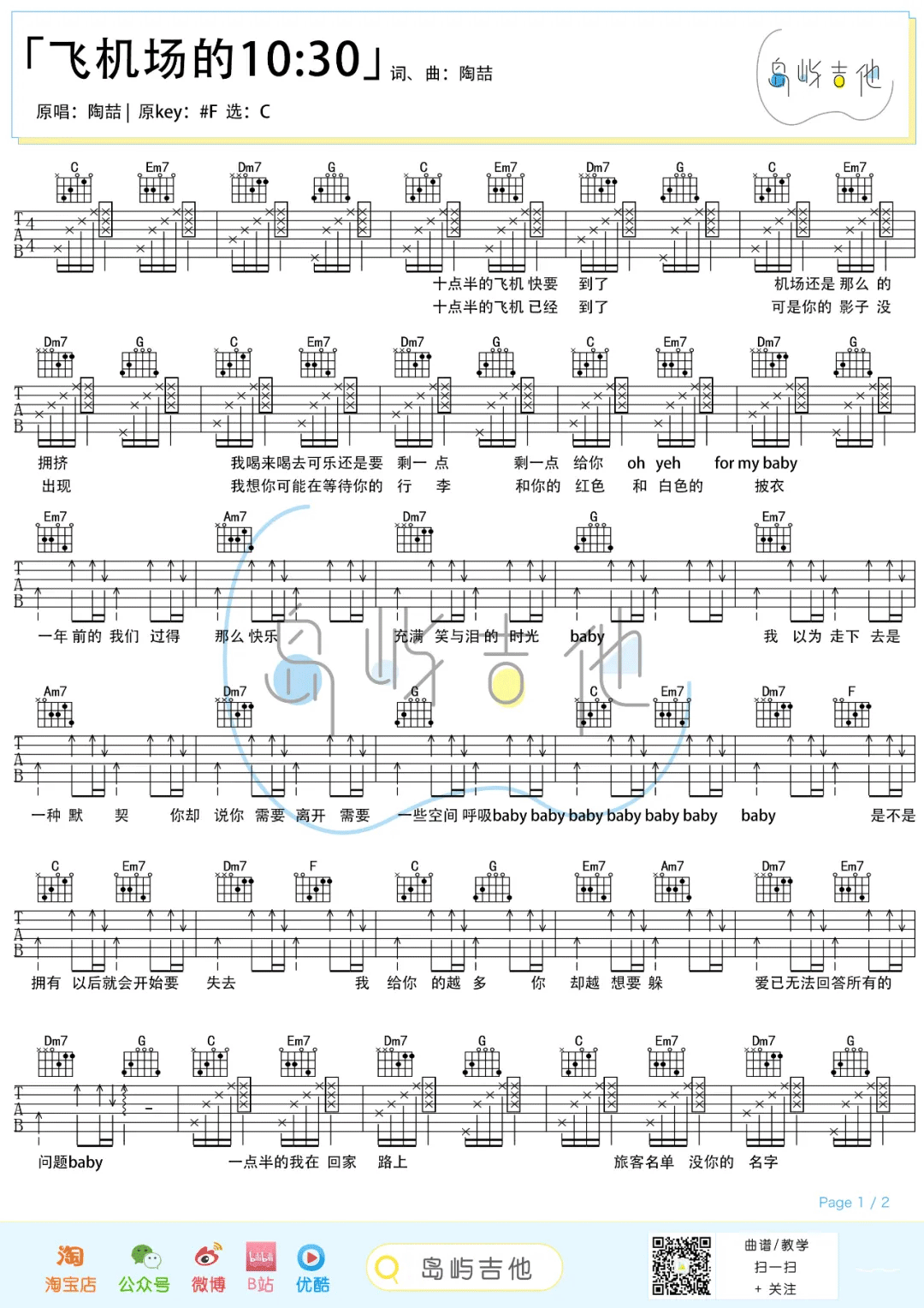 飞机场的十点半吉他谱_陶喆_C调演奏拍弦版-图片1