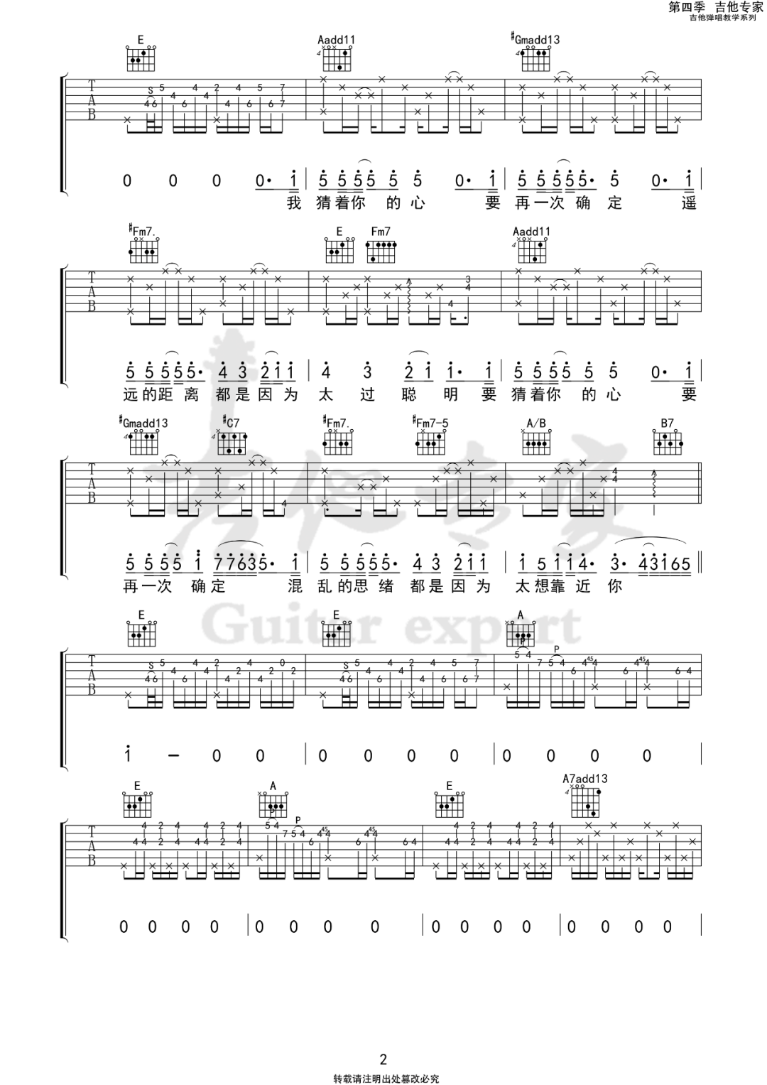 太聪明吉他谱_陈绮贞_E调演奏原版-图片1