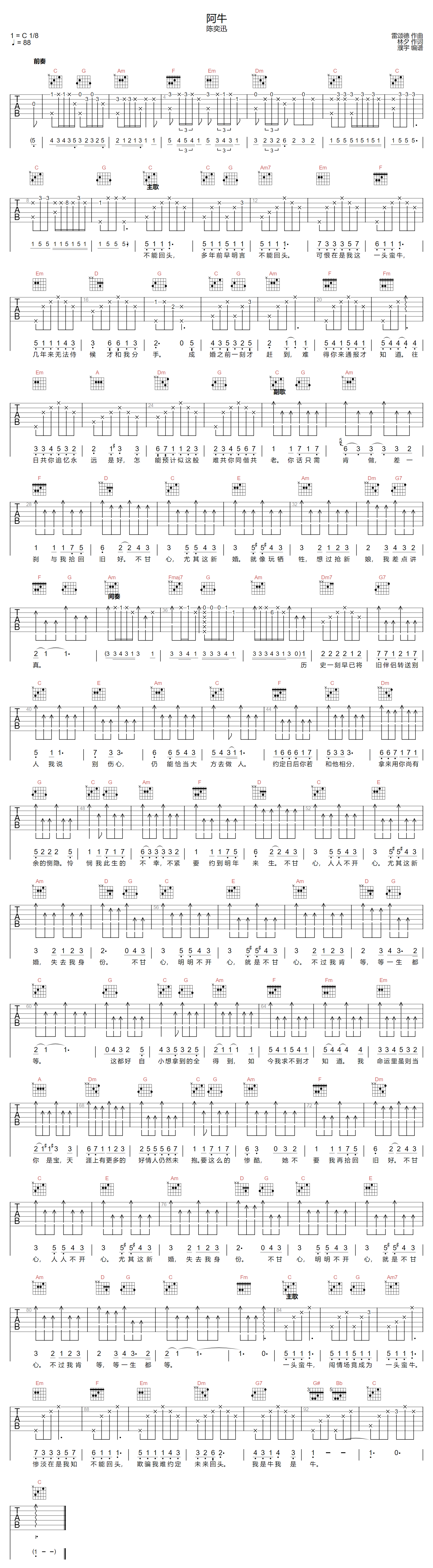 阿牛吉他谱_陈奕迅_C调单音指法原版-图片1