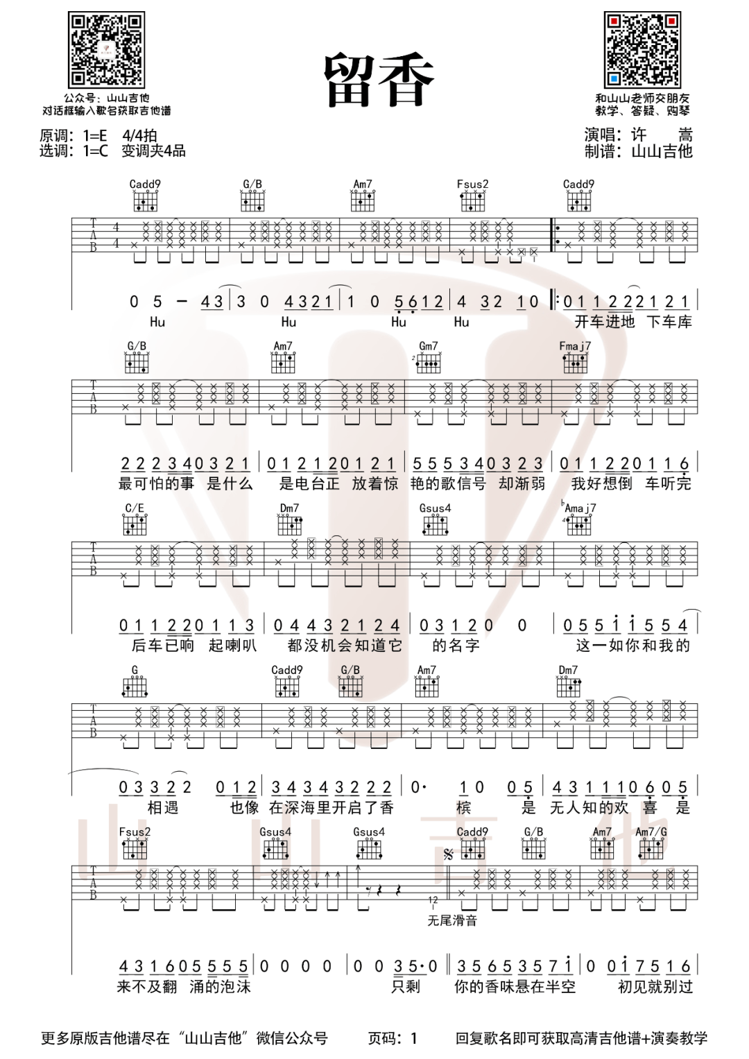 留香吉他谱_许嵩_C调双音原版-图片1