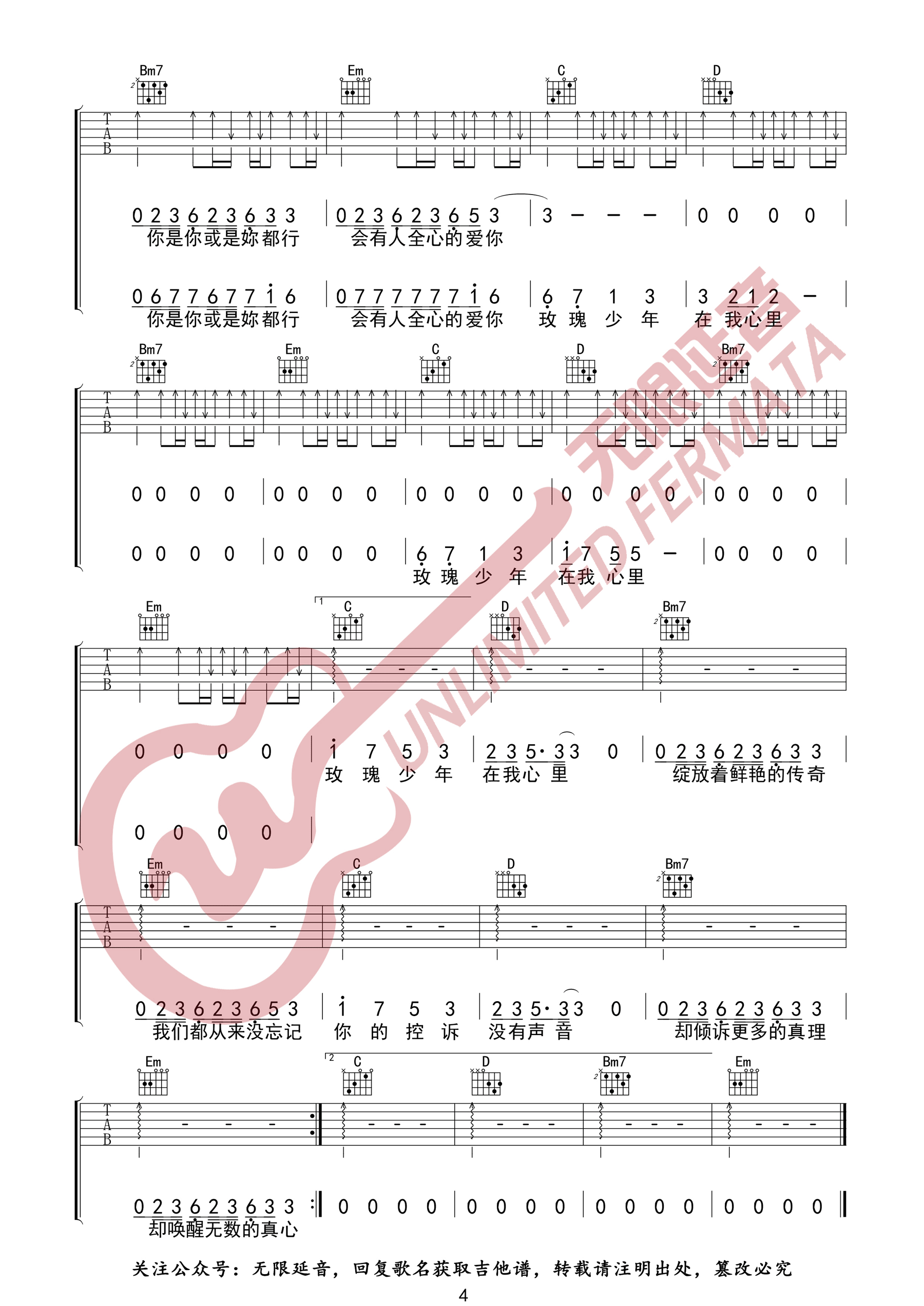 玫瑰少年吉他谱4-蔡依林