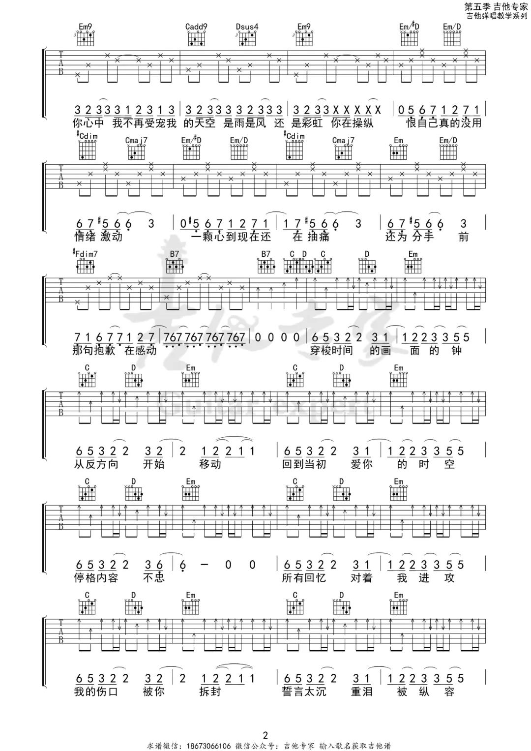 反方向的钟吉他谱_周杰伦_G调原版吉他弹唱谱-图片1
