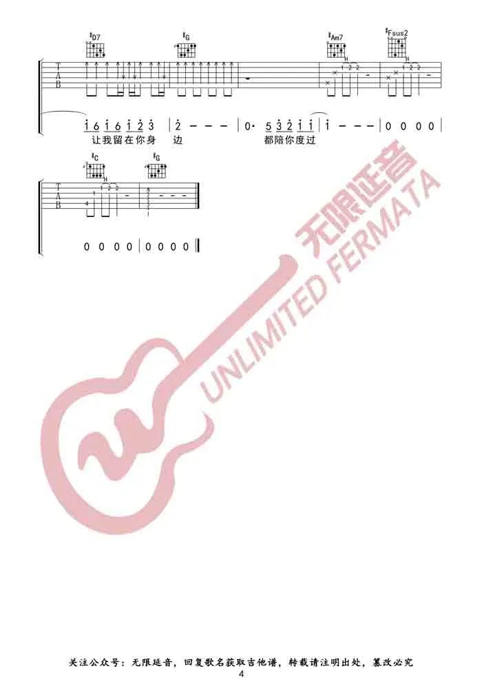 让我留在你身边吉他谱_陈奕迅_C调扫弦-图片1