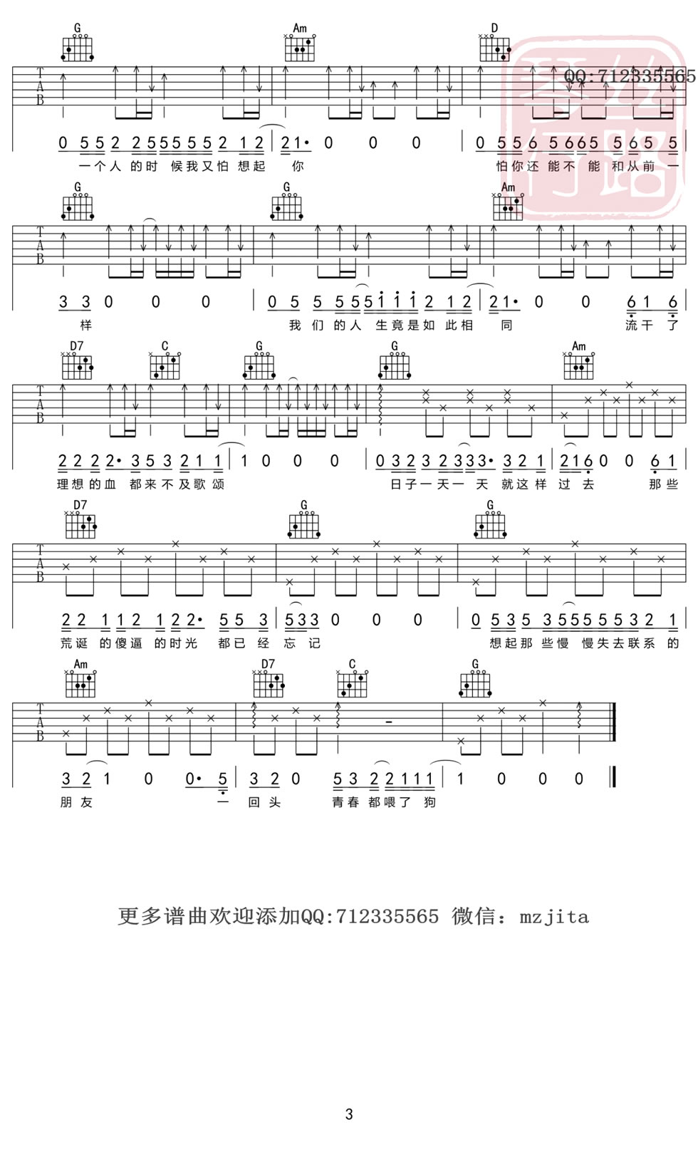 狗日的青春吉他谱_贰佰_G调和弦原版-图片1