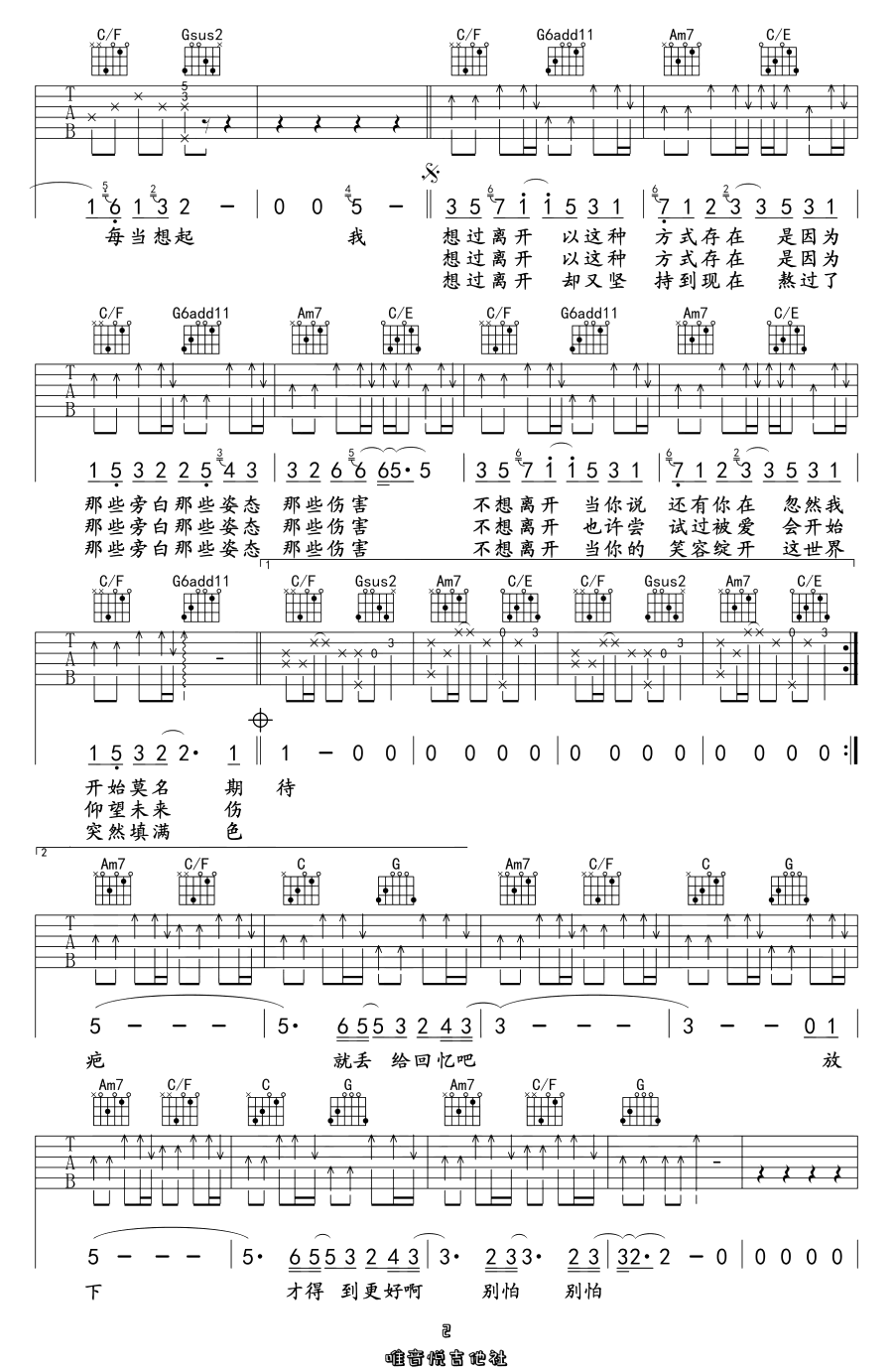 好想爱这个世界啊吉他谱_华晨宇_C调调弦简单版-图片1