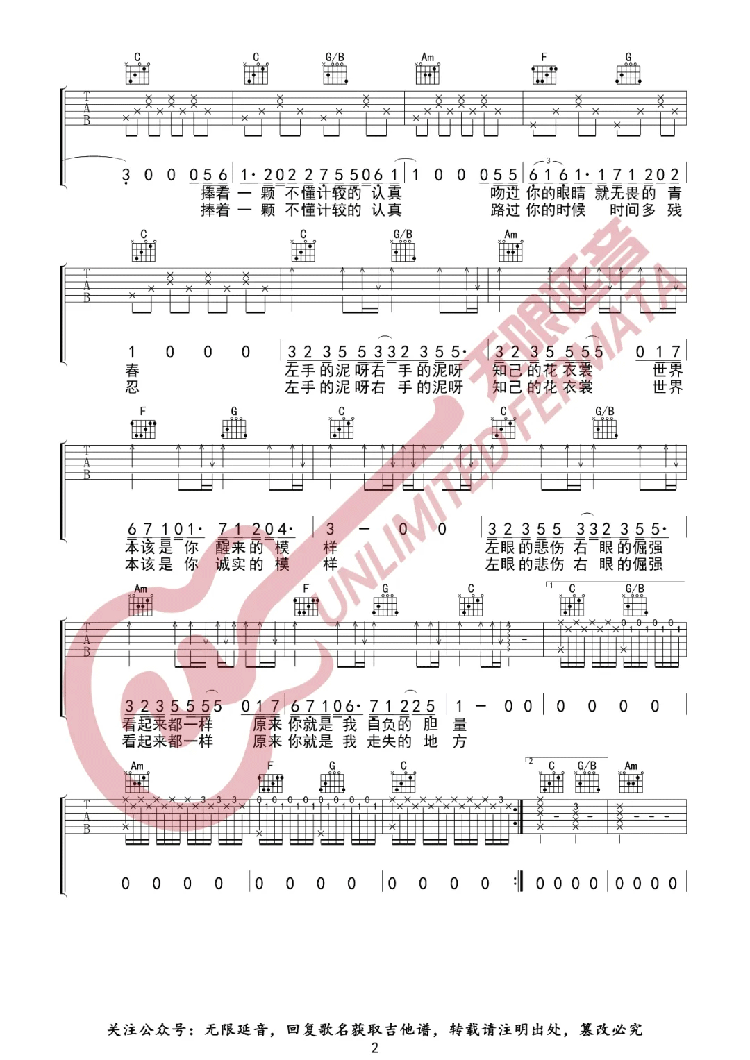 推开世界的门吉他谱_杨乃文_C调双音指法-图片1