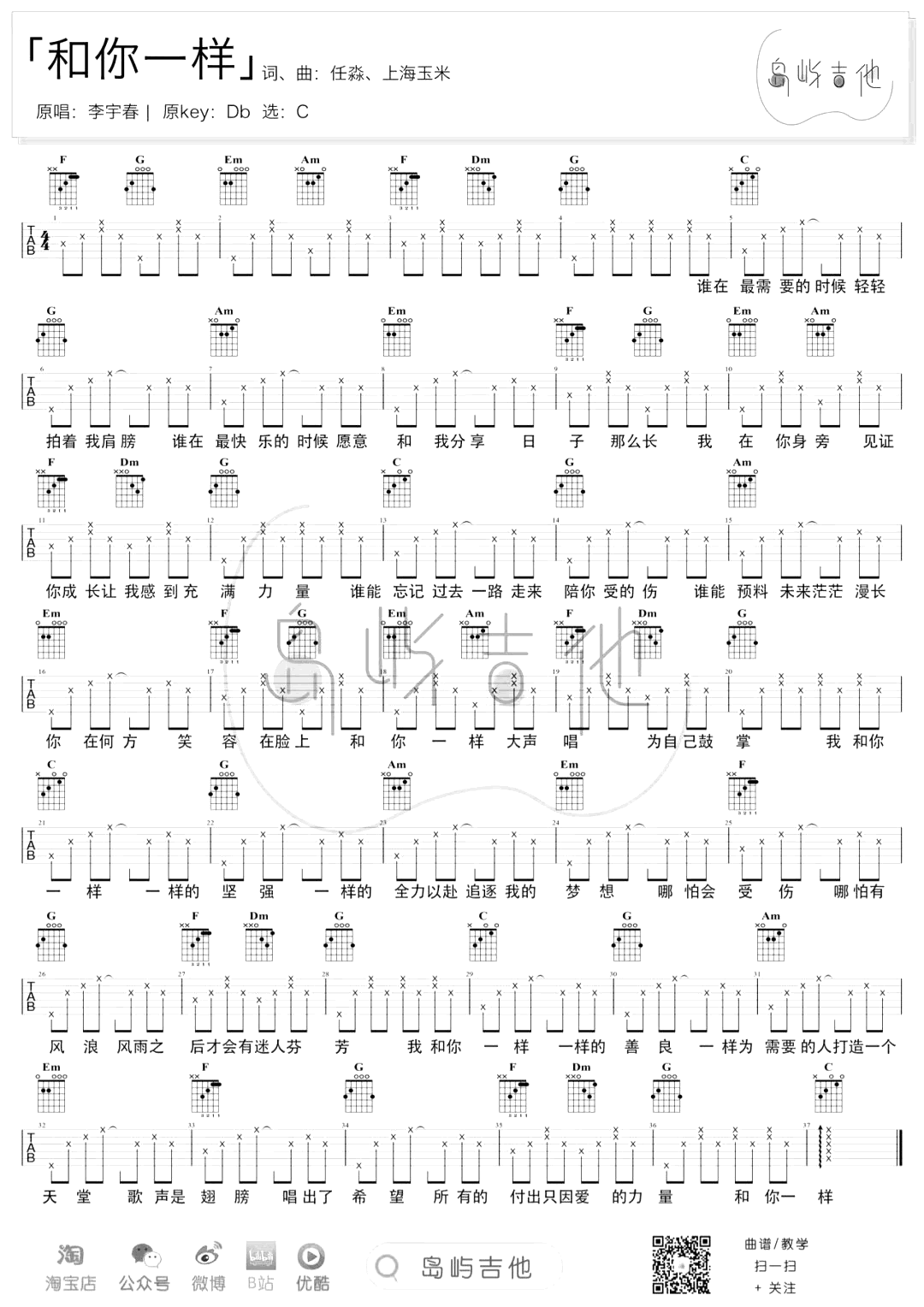 和你一样吉他谱1-李宇春