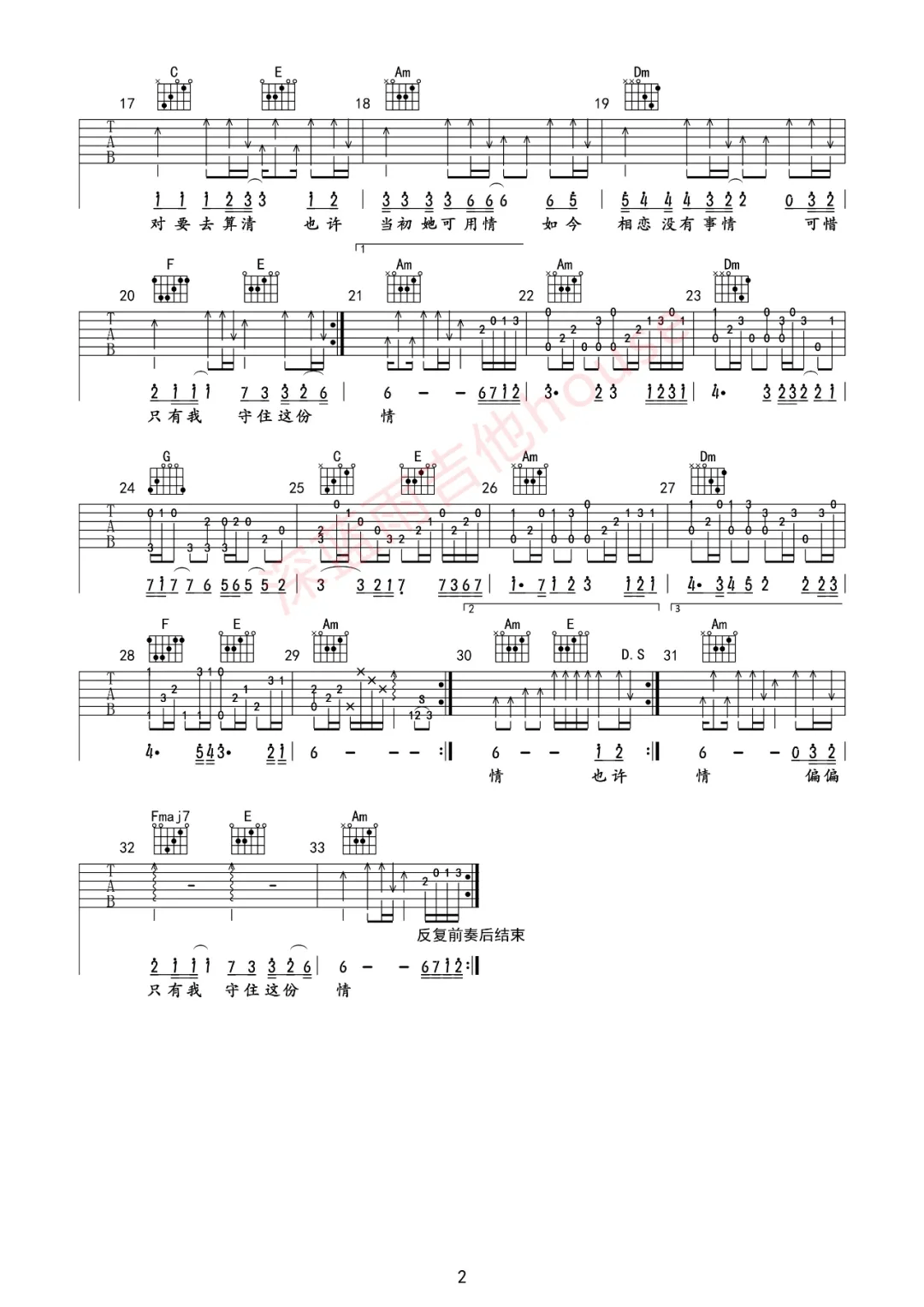 不该用情吉他谱_大笨_C调单音版 弹唱教学视频-图片1