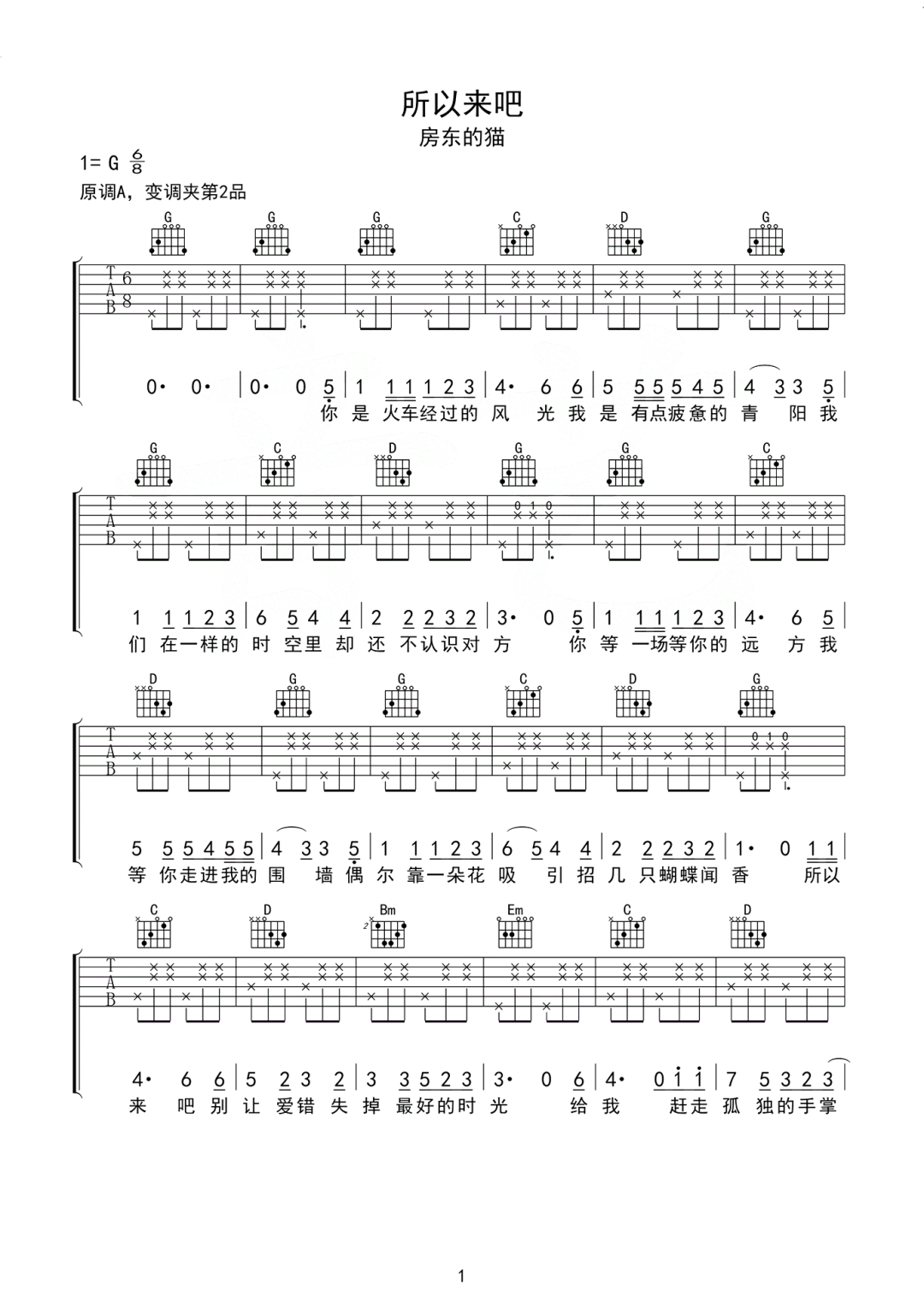 所以来吧吉他谱_房东的猫_G调调弦版