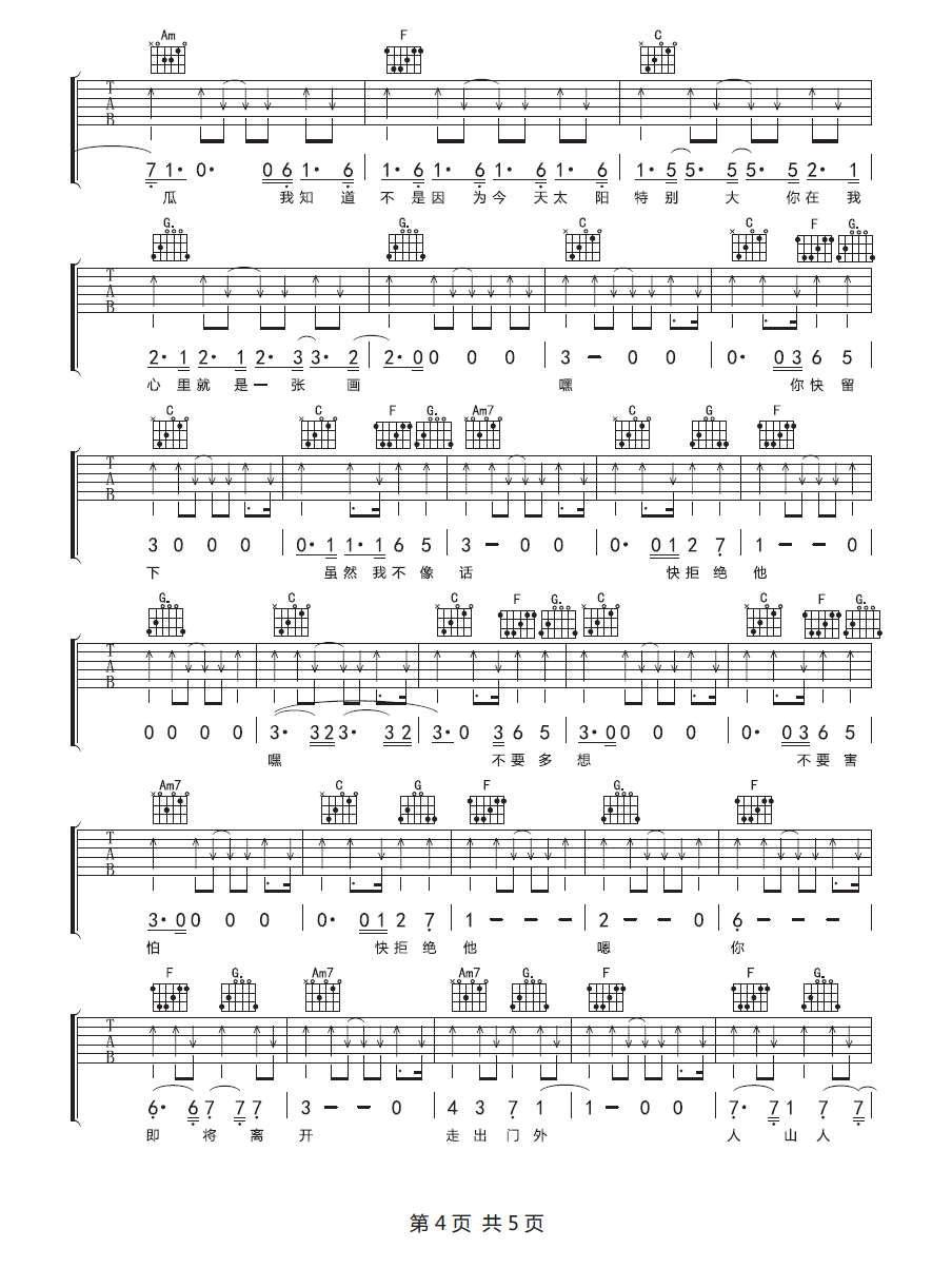 嘿吉他谱_沈以诚_C调和弦指法扫弦版-图片1