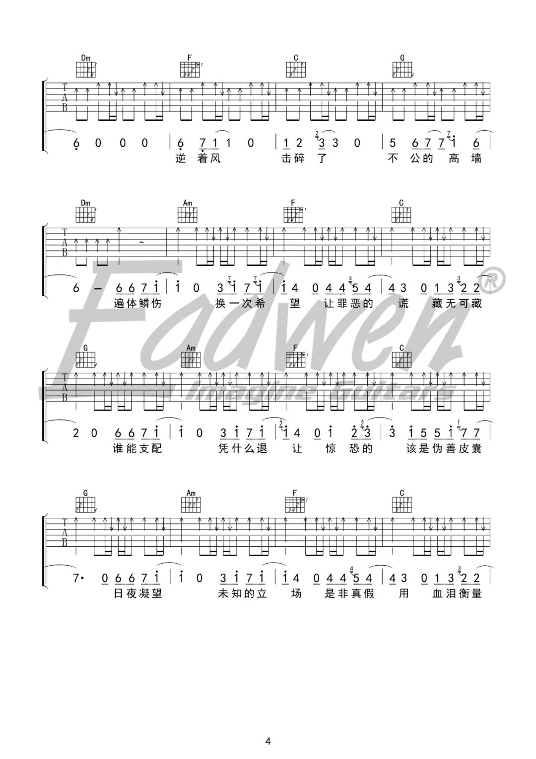 藏无可藏吉他谱_那英_C调双音指法原版-图片1