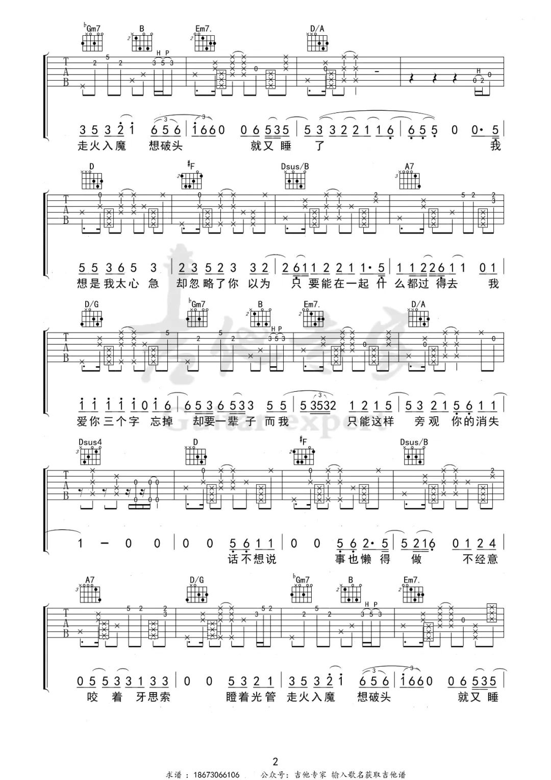 瘦子吉他谱2-丁世光