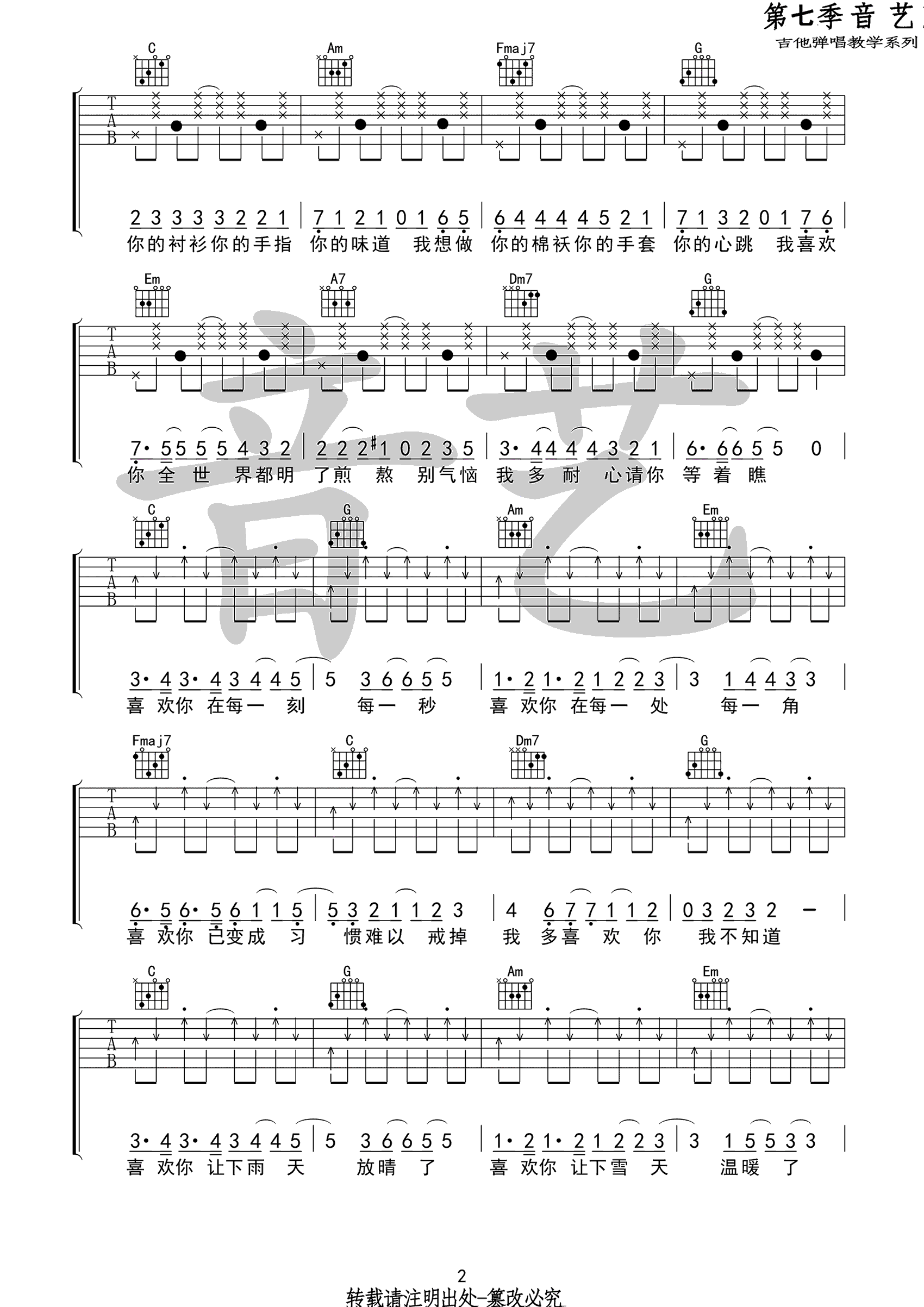 我多喜欢你你会知道吉他谱_王俊琪_C调演奏拍弦版-图片1