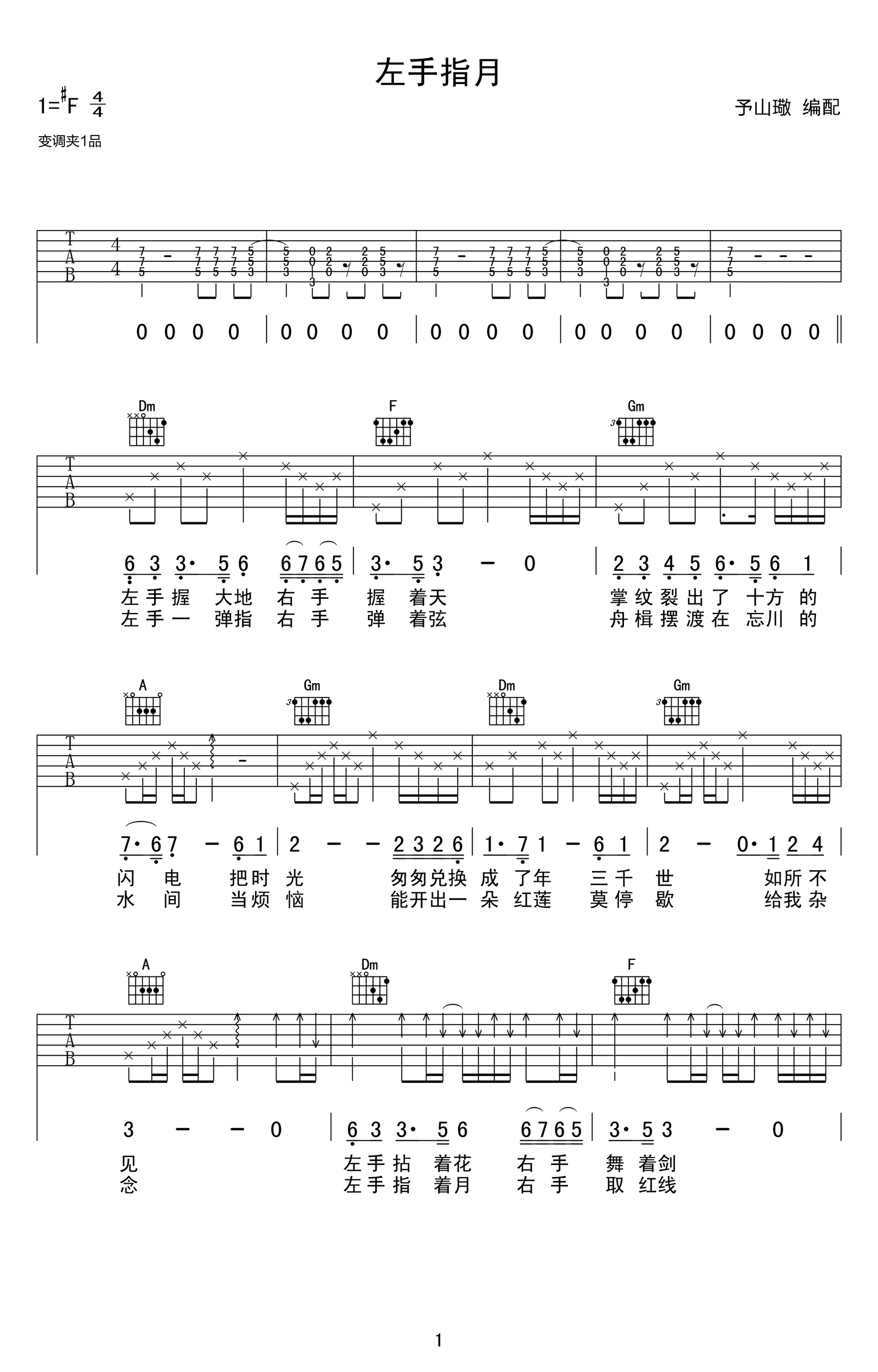 左手指月吉他谱_萨顶顶_F调单音指法原版-图片1