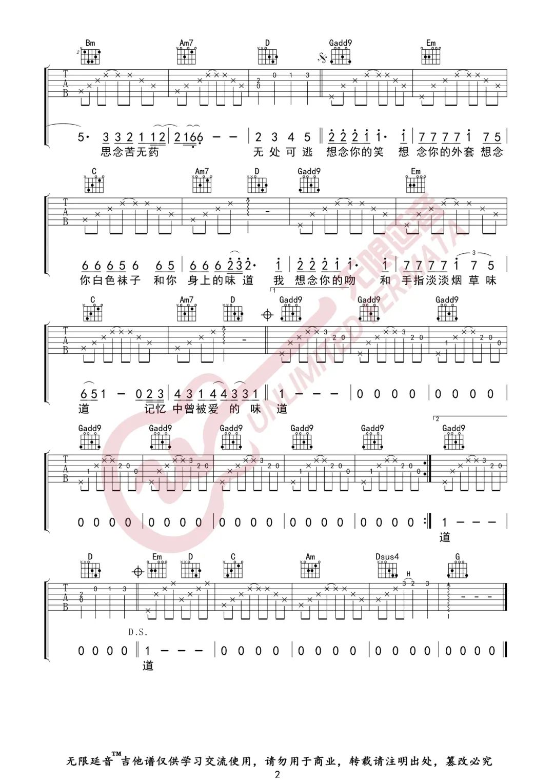 味道吉他谱2-辛晓琪