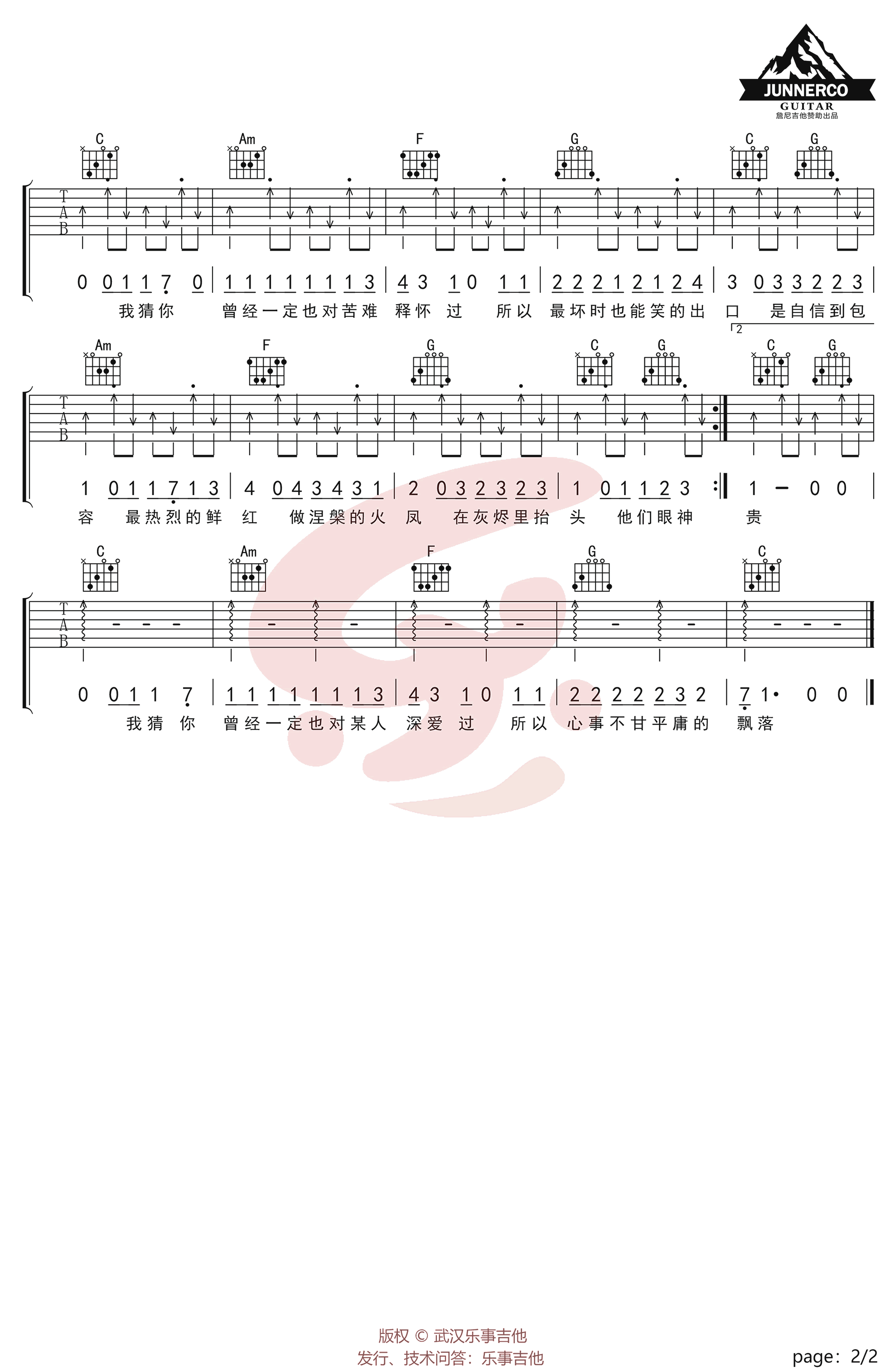 是红吉他谱2-花粥