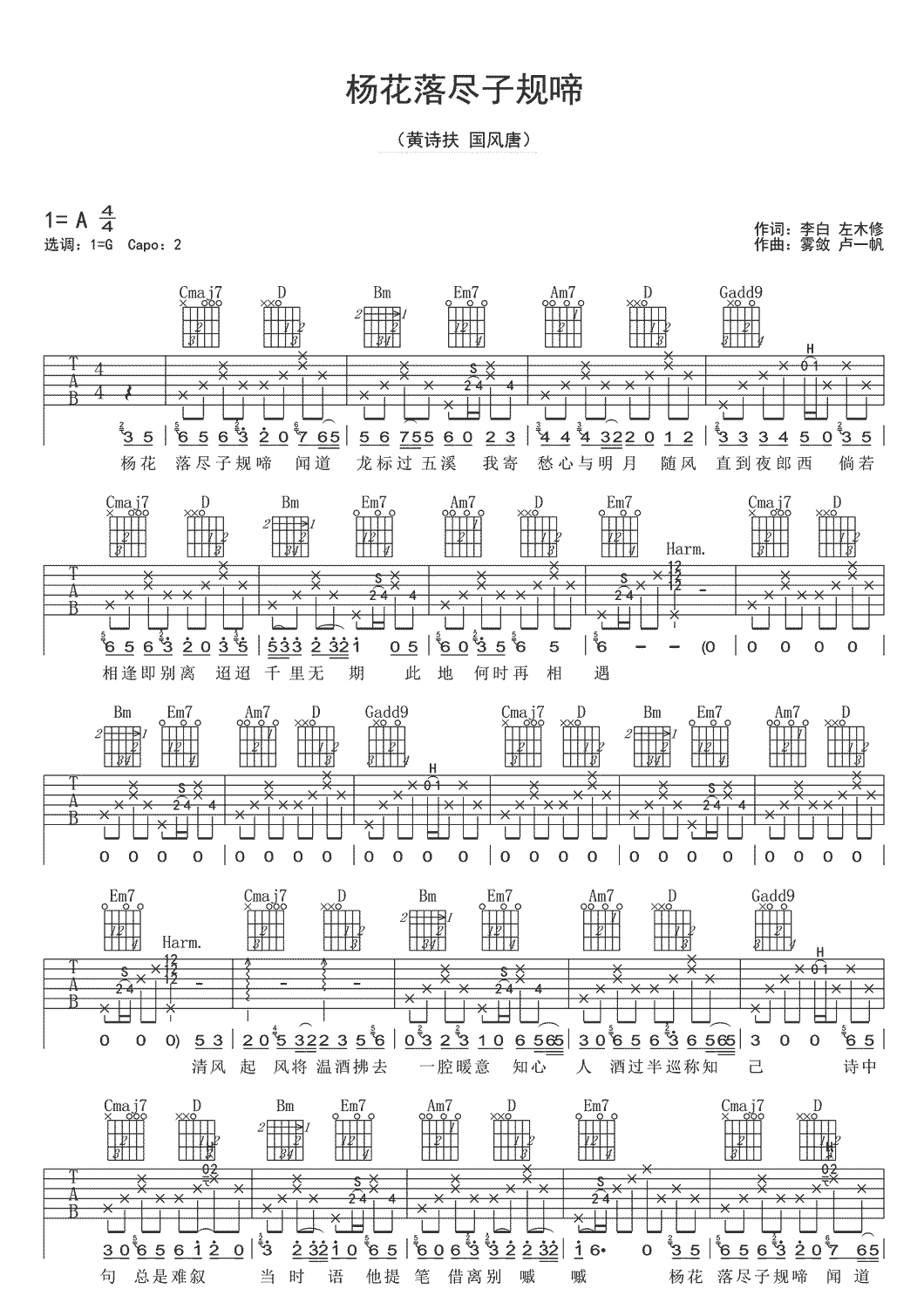 杨花落尽子规啼吉他谱_黄诗扶_G调演奏版