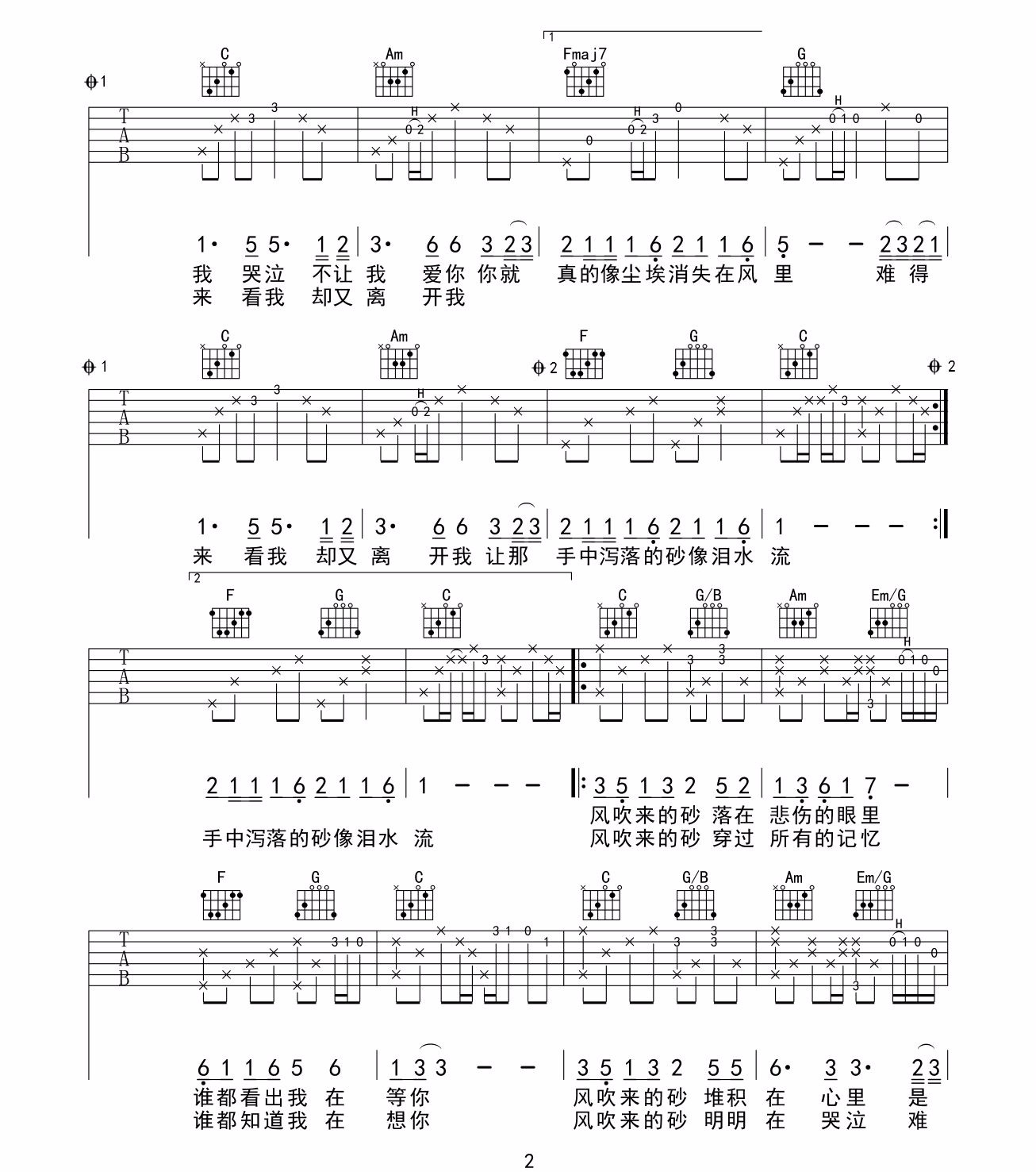 哭砂吉他谱2-张惠妹