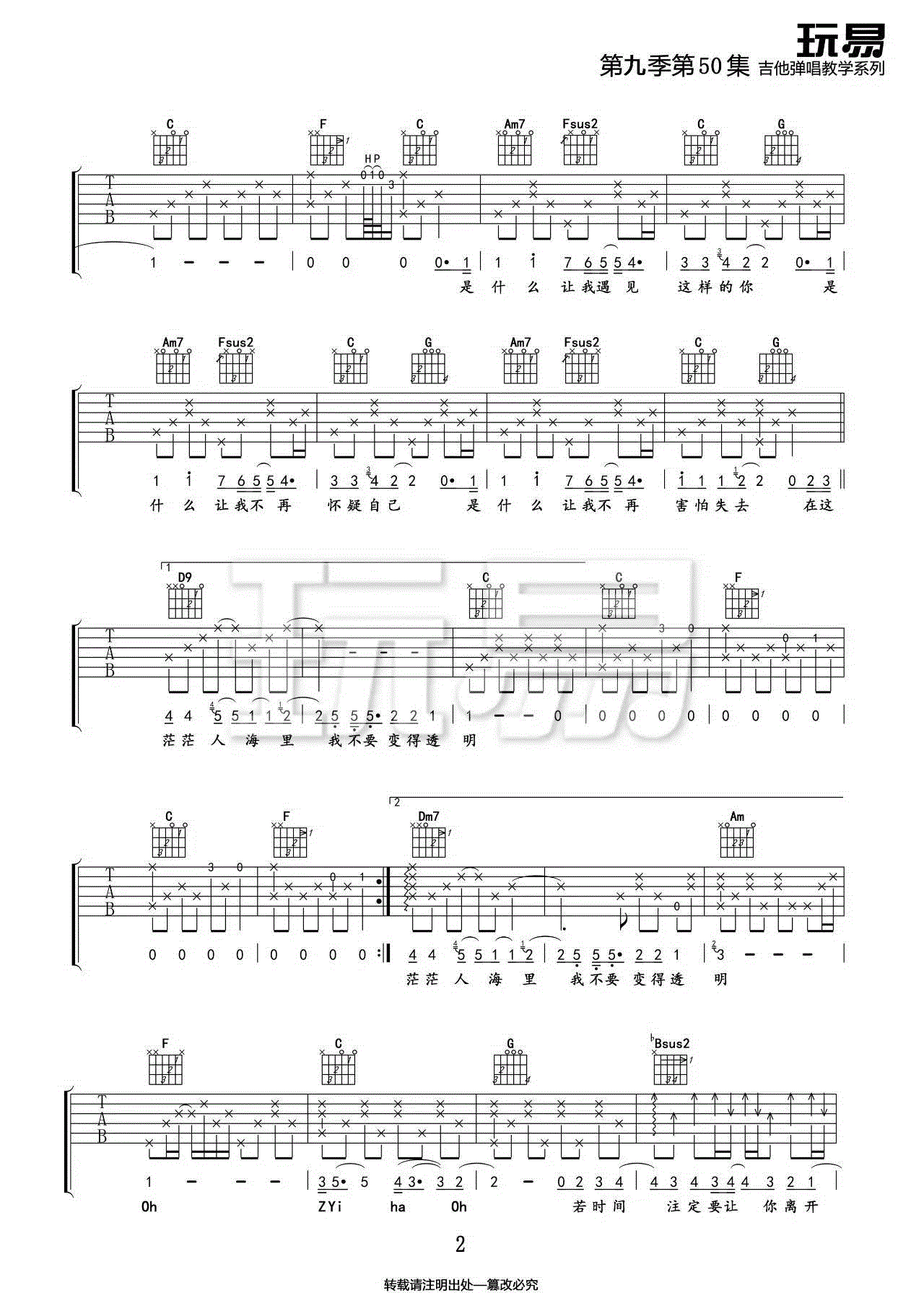 是什么让我遇见这样的你吉他谱_白安_C调单音版 弹唱教学视频-图片1