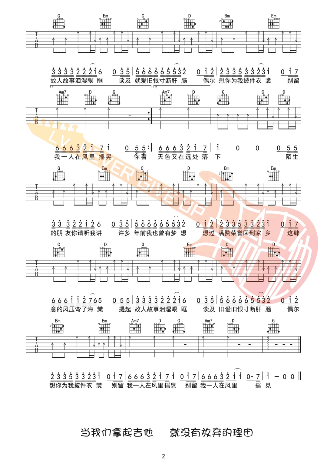 西楼儿女吉他谱2-岳云鹏