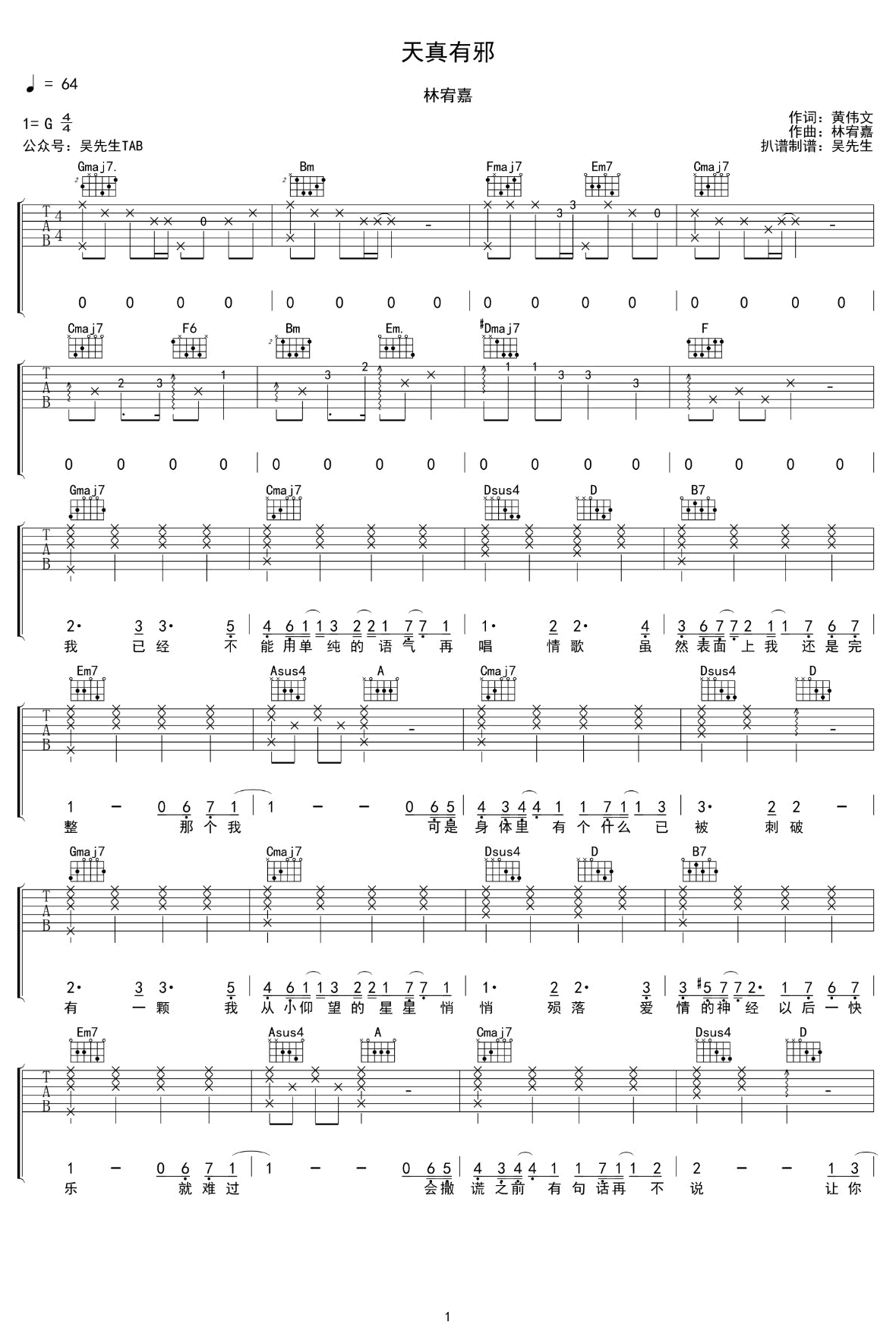 天真有邪吉他谱_林宥嘉_G调双音指法原版-图片1