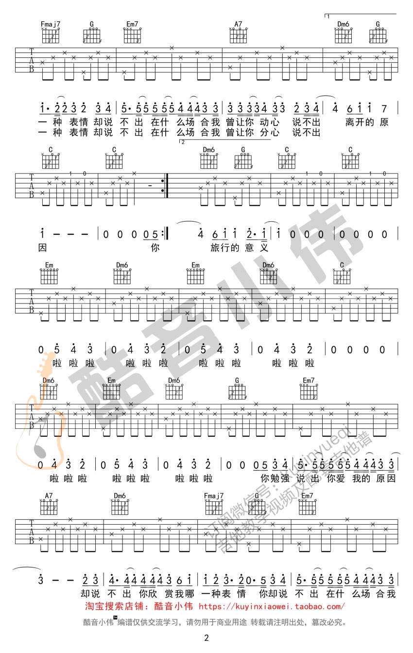 旅行的意义吉他谱2-陈绮贞
