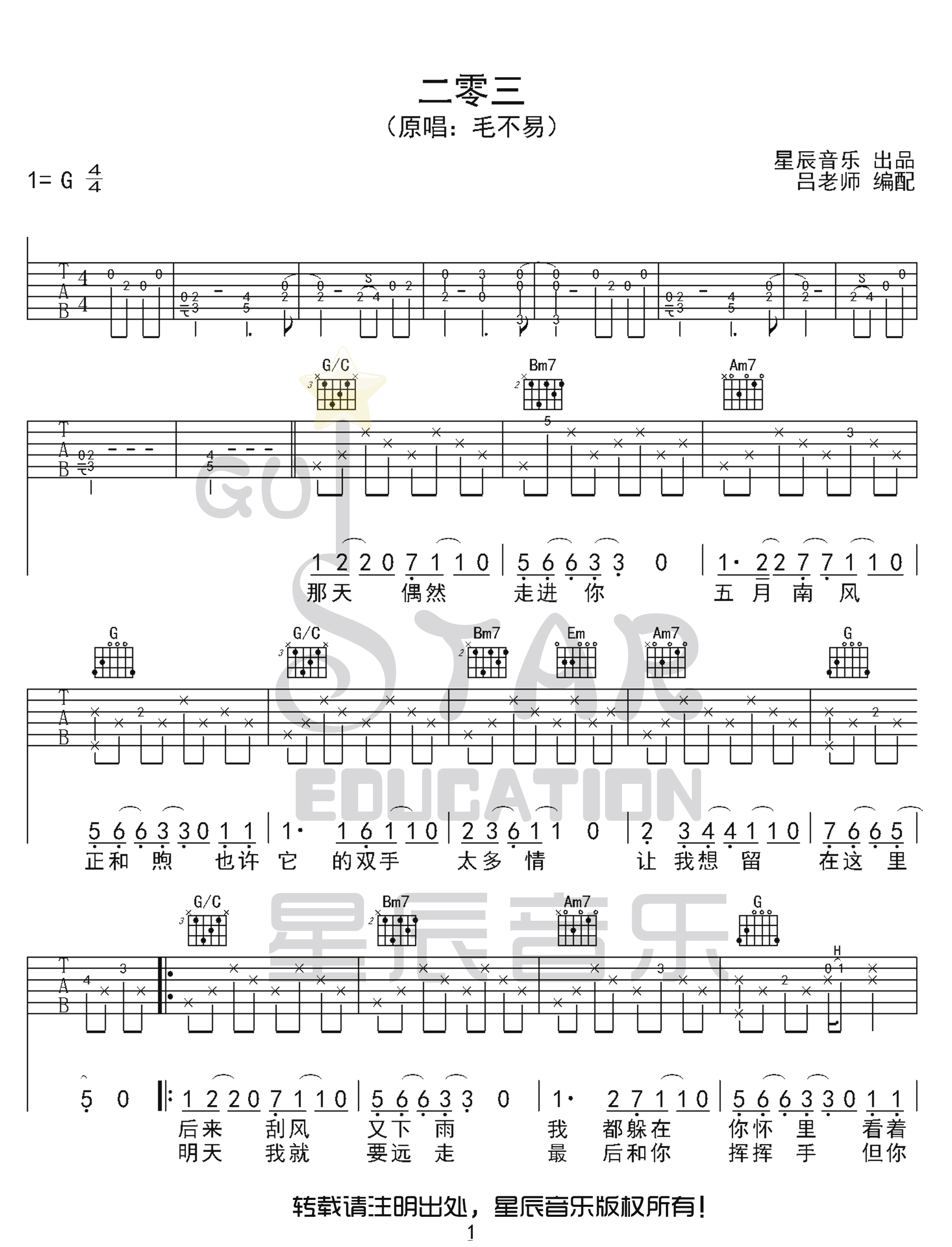 二零三吉他谱1-毛不易