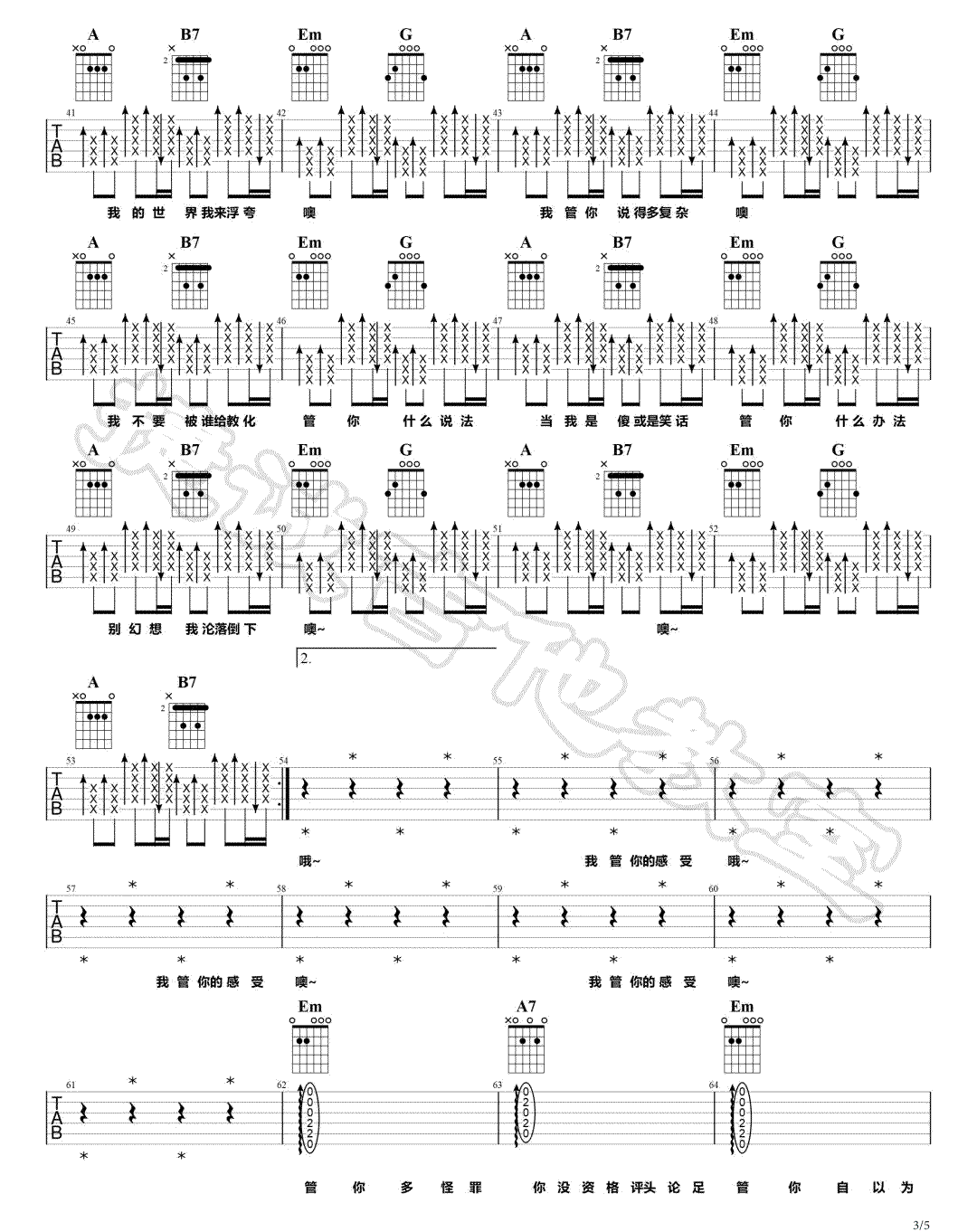 我管你吉他谱_华晨宇_G调扫弦扫弦版-图片1