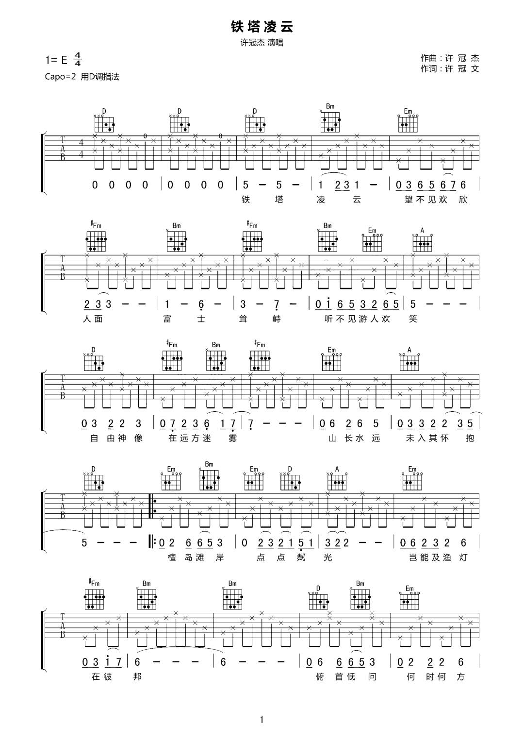 铁塔凌云吉他谱_许冠杰_D调扫弦版