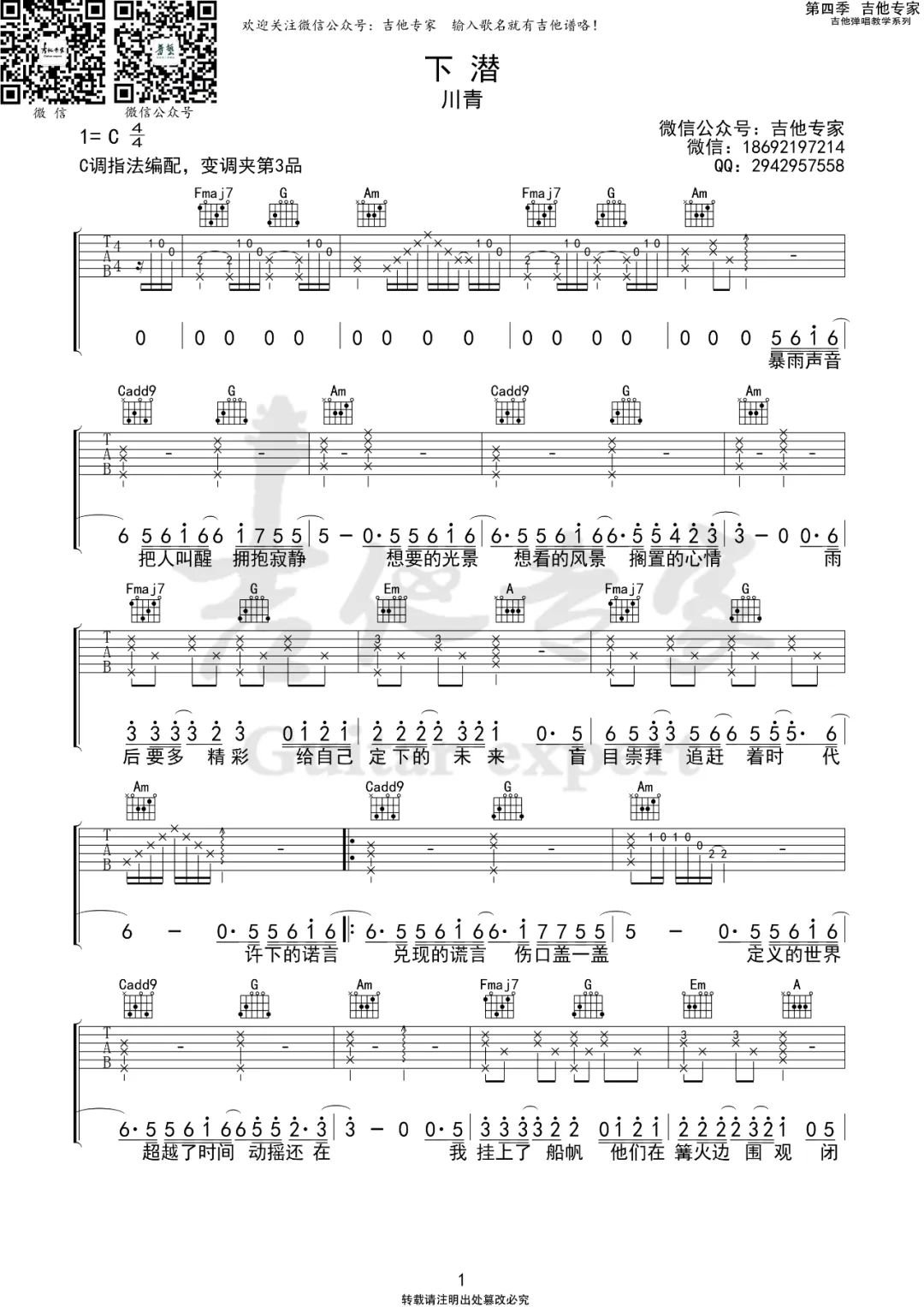 下潜吉他谱_川青_C调双音指法原版-图片1