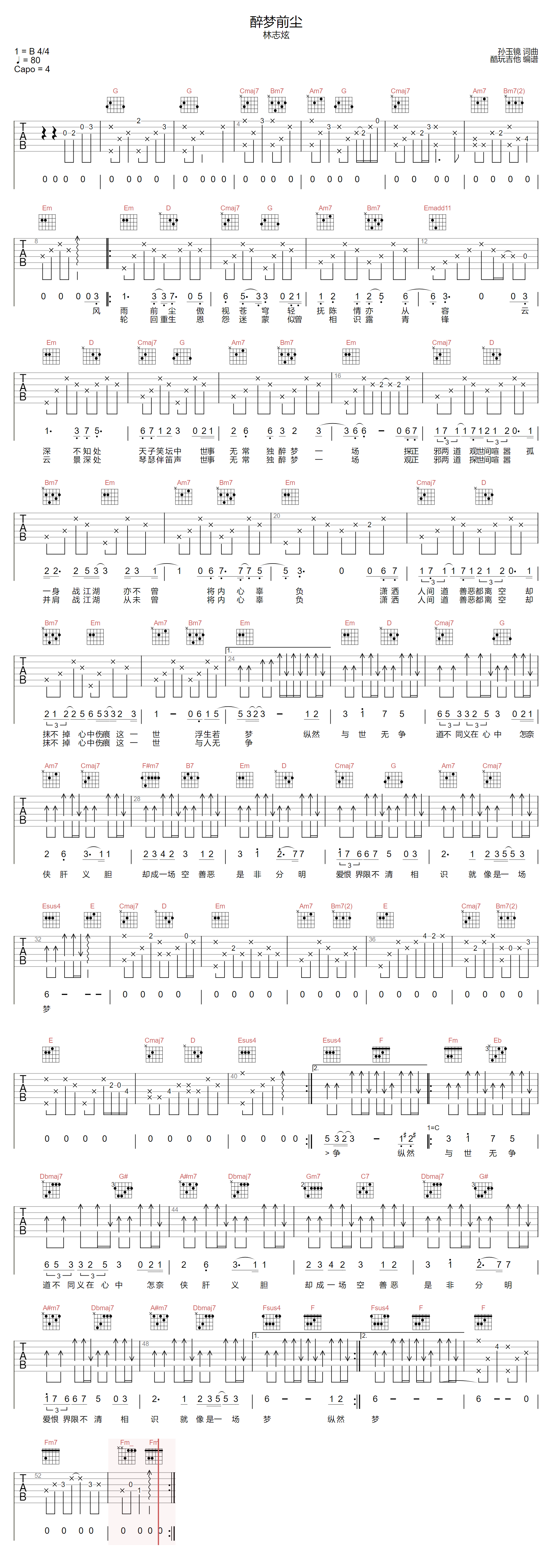 醉梦前尘吉他谱-林志炫