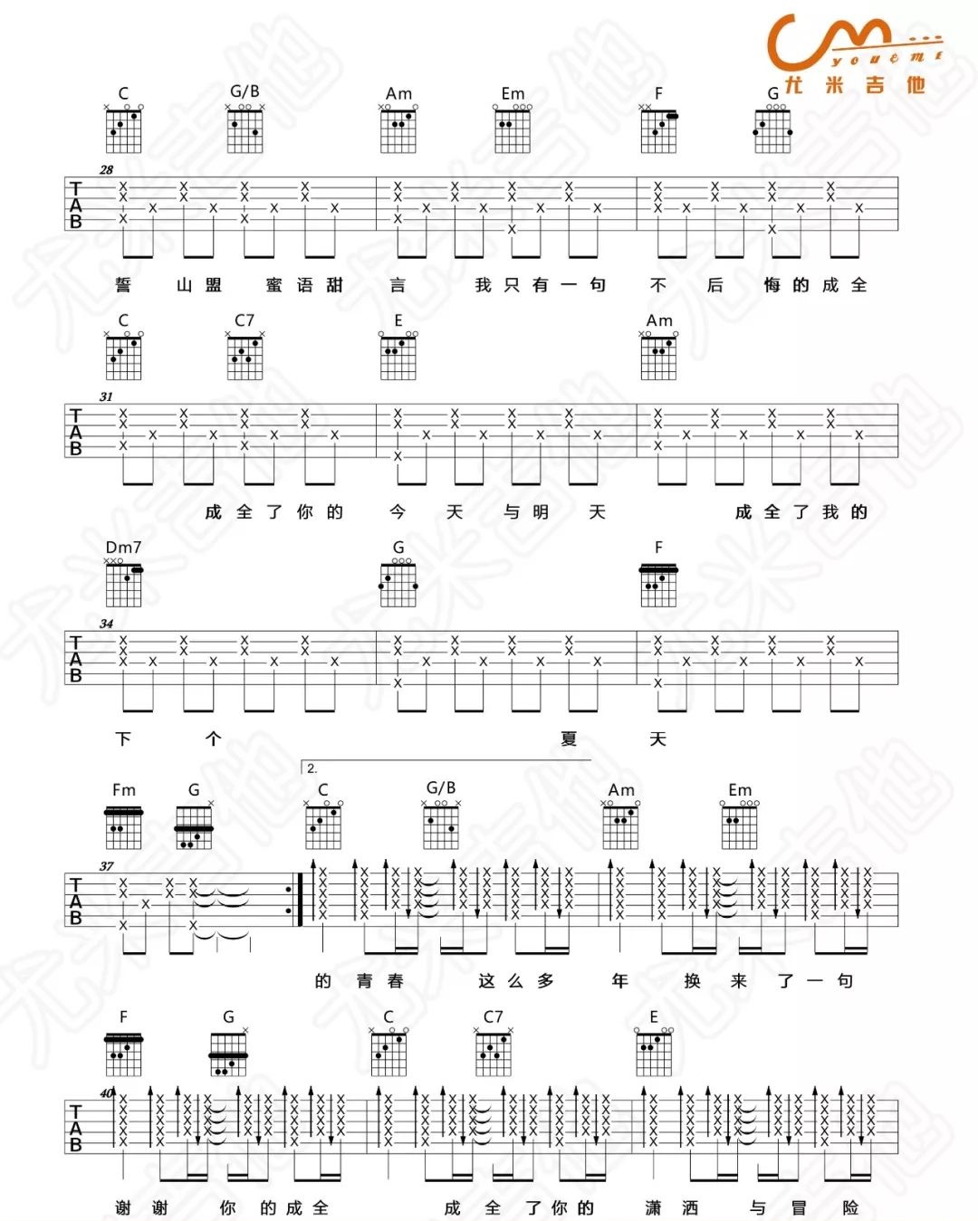 成全吉他谱_林宥嘉_C调和弦指法简单版-图片1