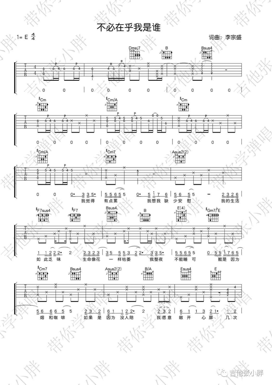 不必在乎我是谁吉他谱_李宗盛_E调单音原版-图片1