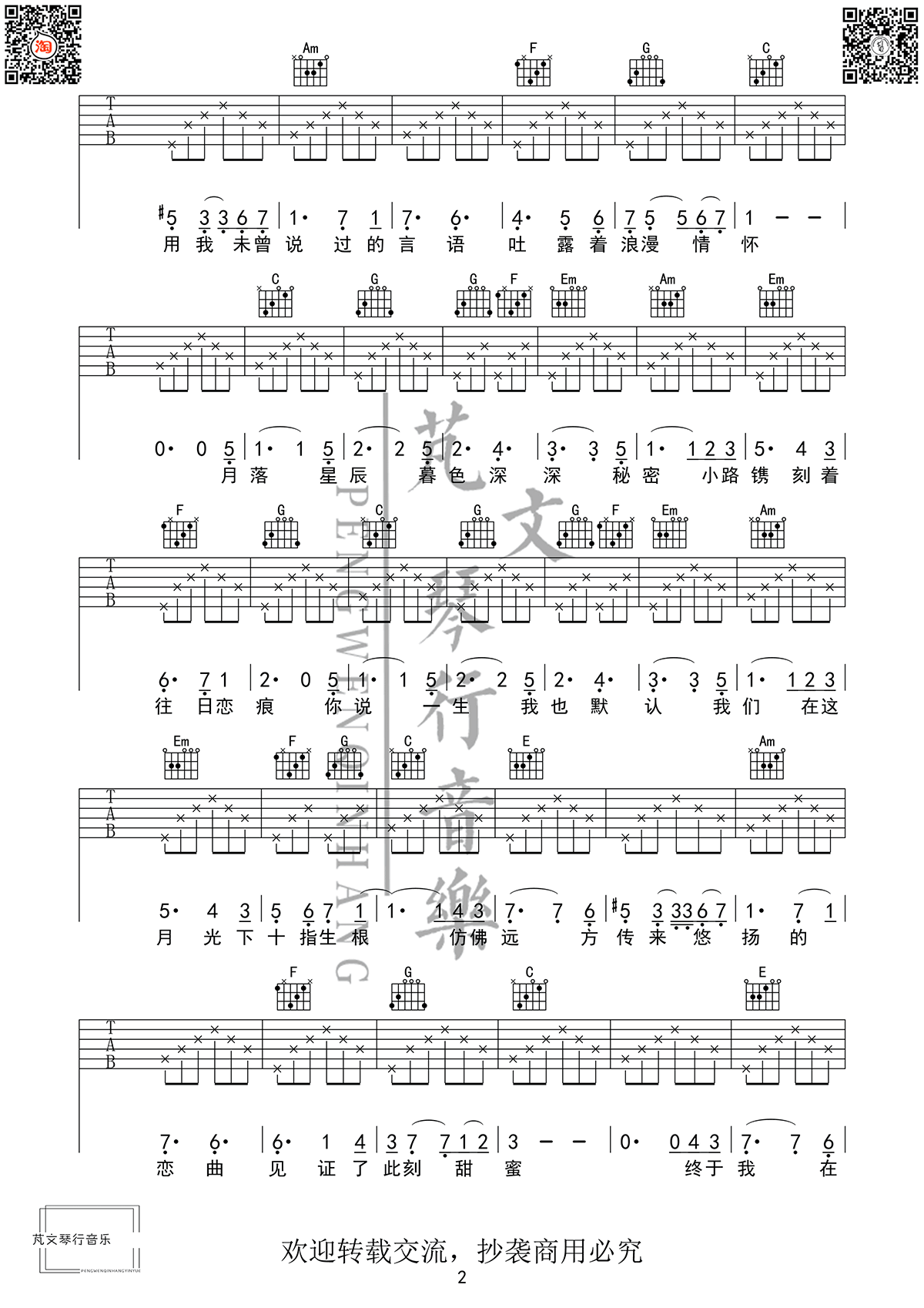 芬芳一生吉他谱2-毛不易