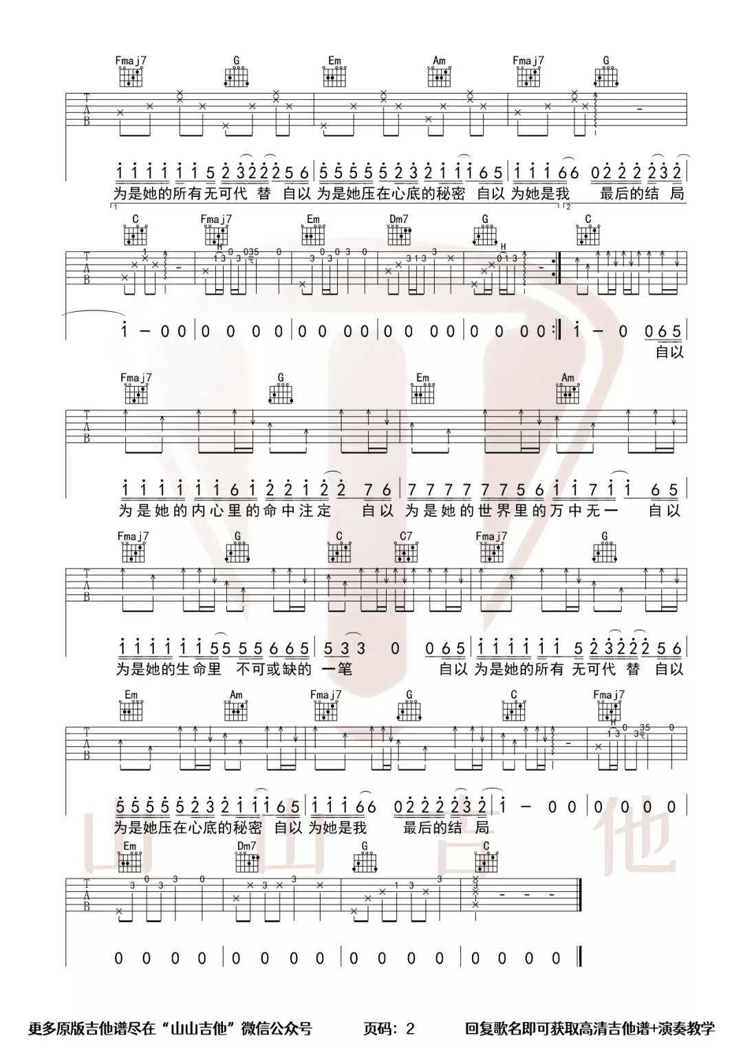 自以吉他谱2-刘大壮