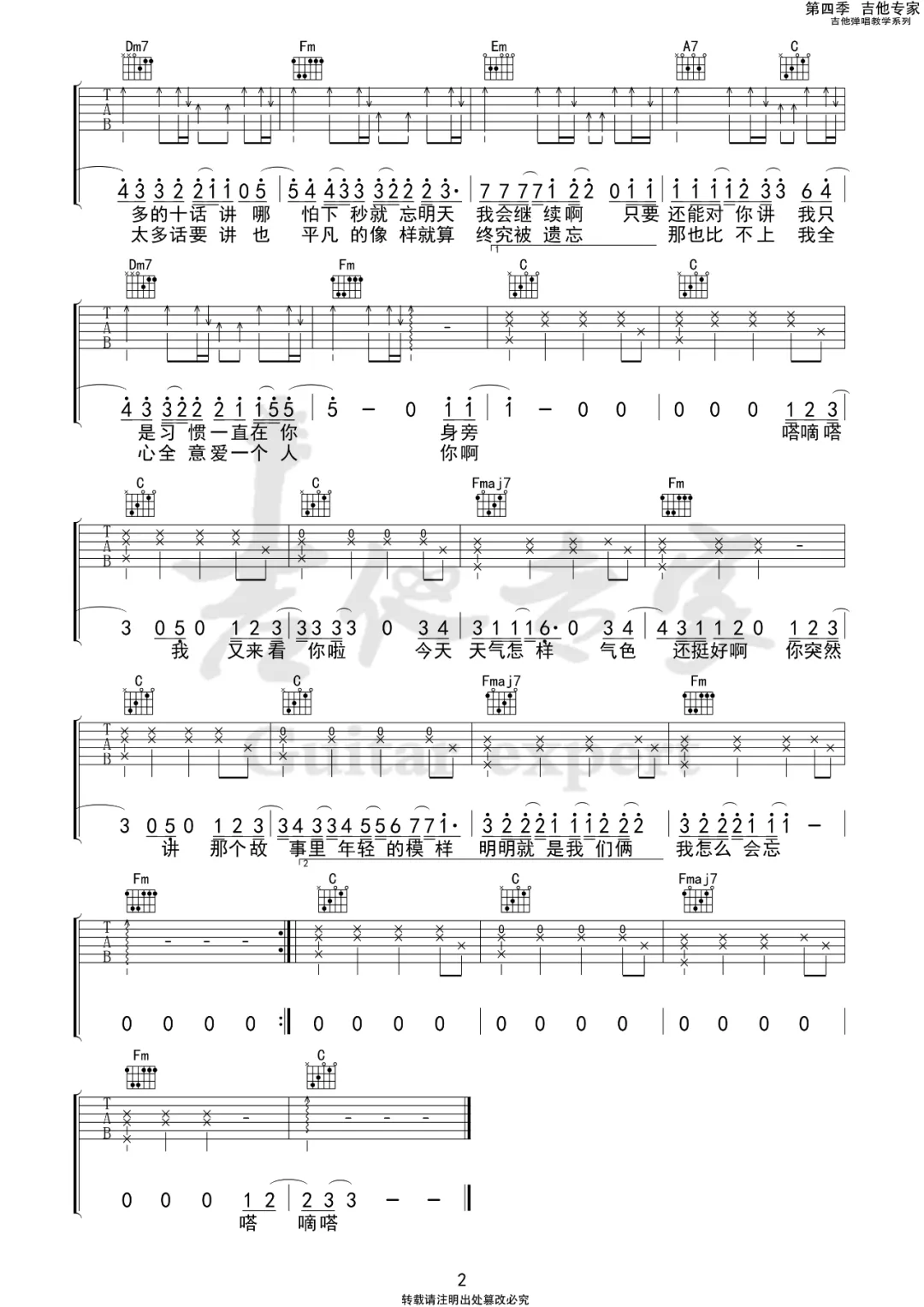 阿尔茨海默的爱吉他谱2-白举纲