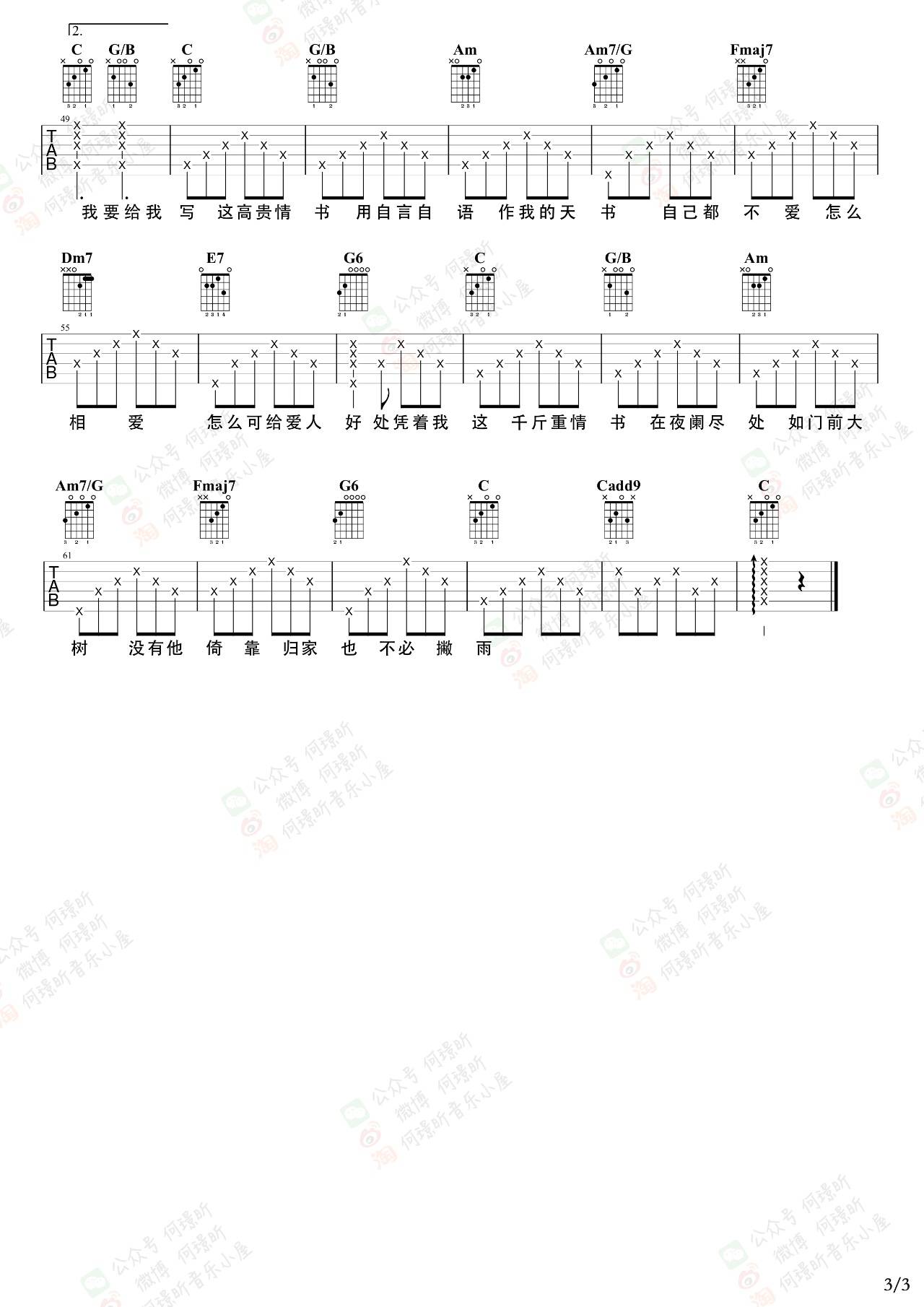给自己的情书吉他谱_王菲_C调和弦版