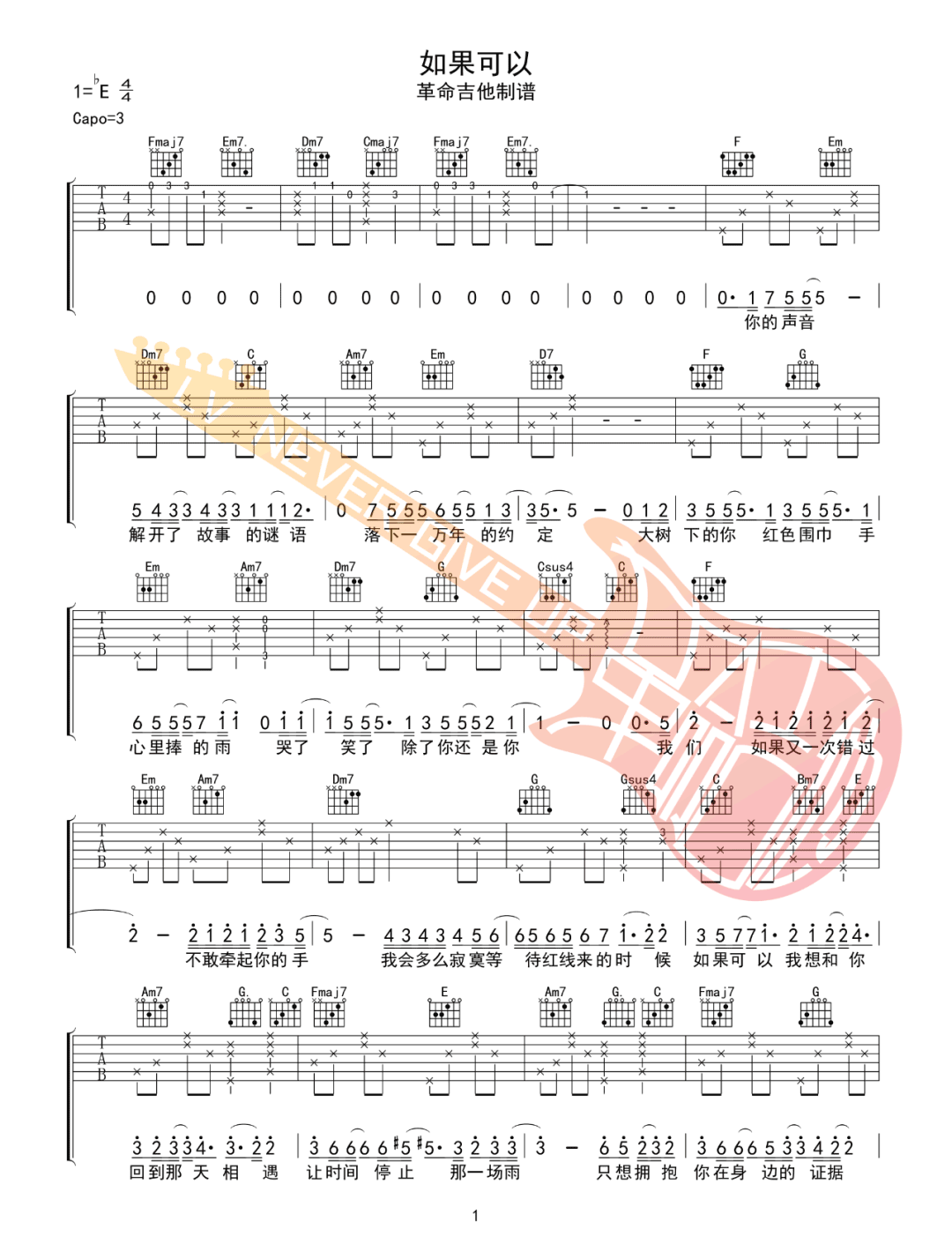 如果可以吉他谱1-韦礼安