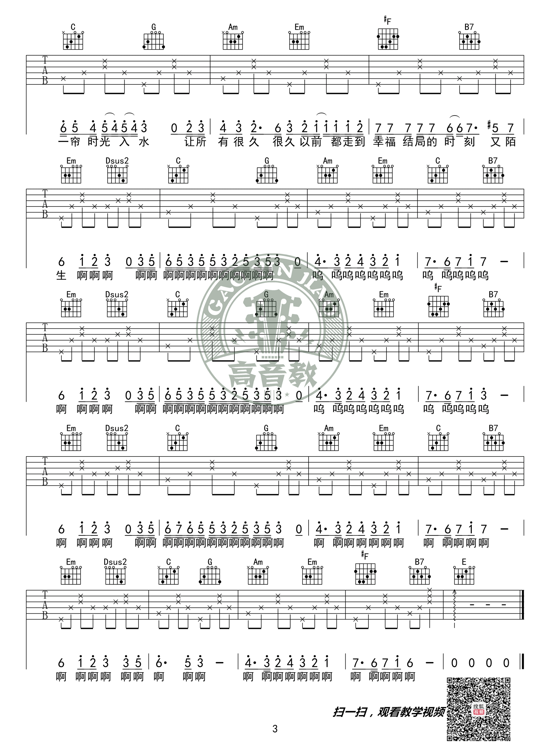 童话镇吉他谱3-陈一发儿