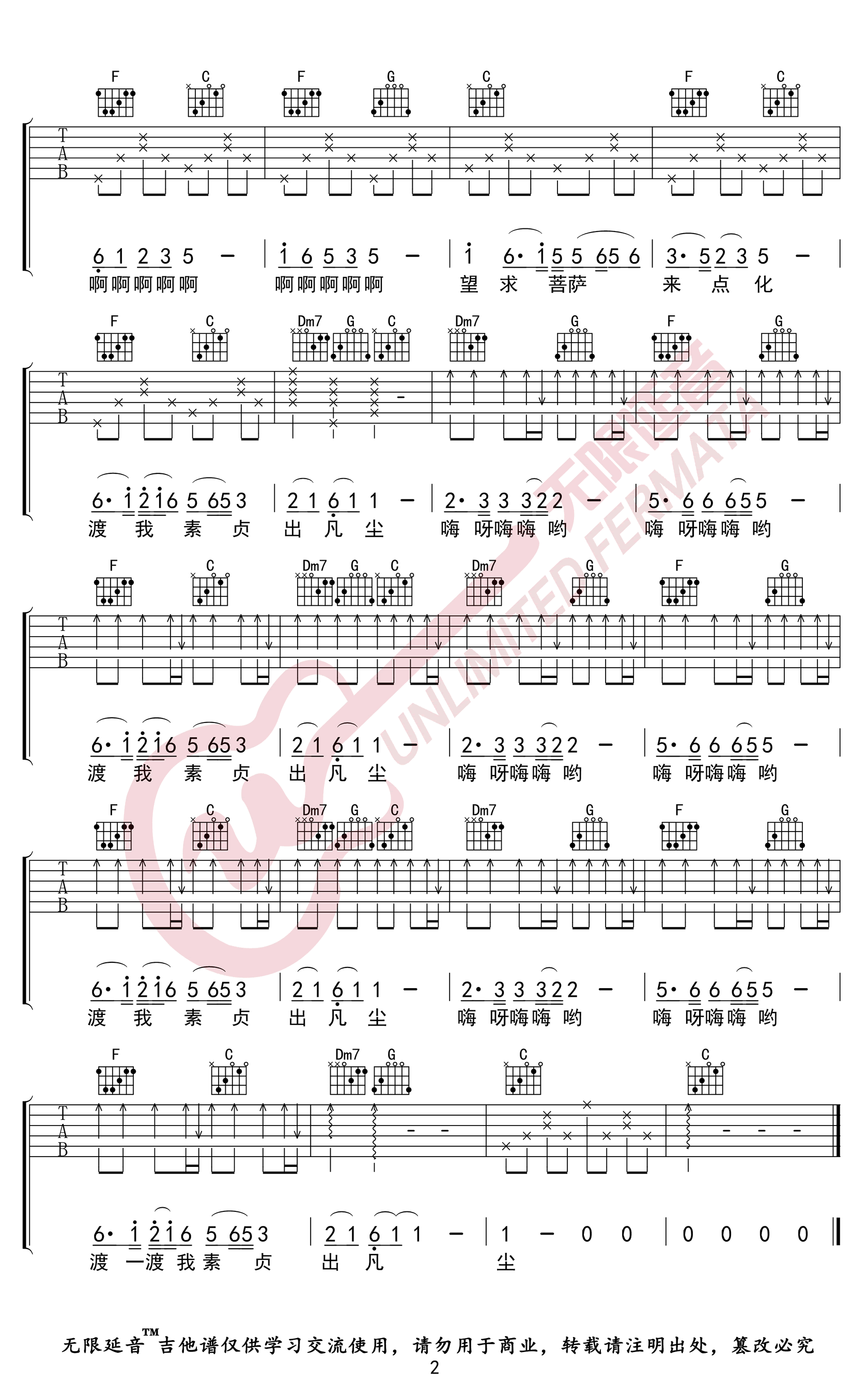 青城山下白素贞吉他谱2-好妹妹乐队