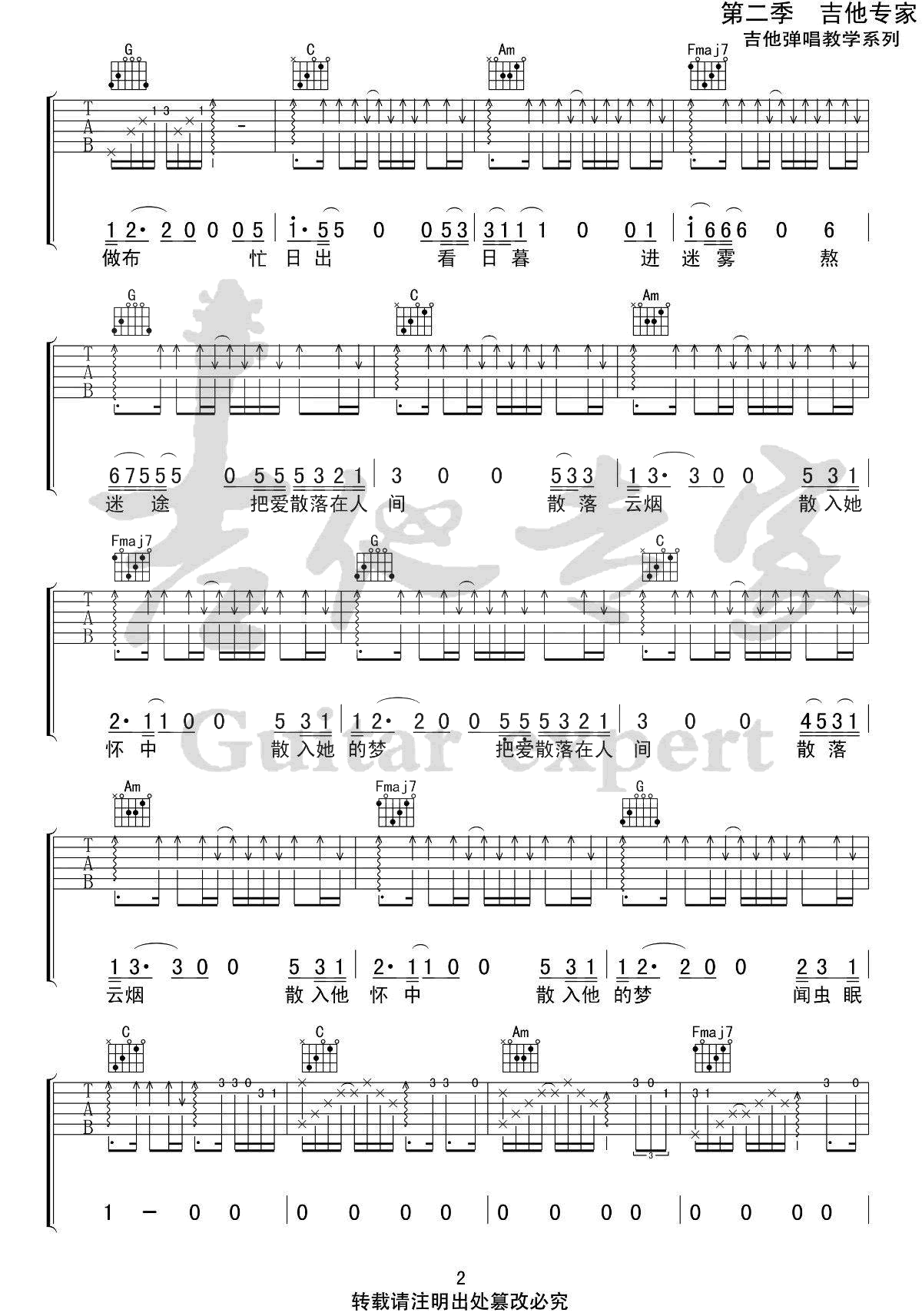 把爱散落在人间吉他谱2-隔壁老樊