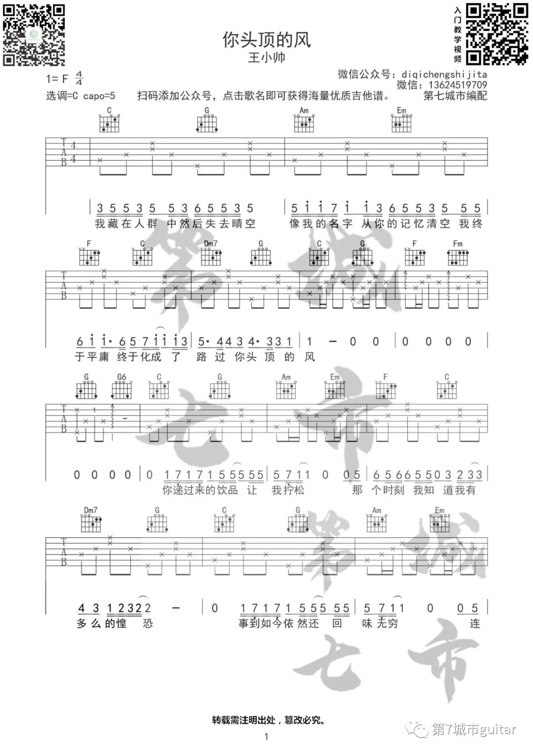 你头顶的风吉他谱_王小帅_C调单音原版-图片1