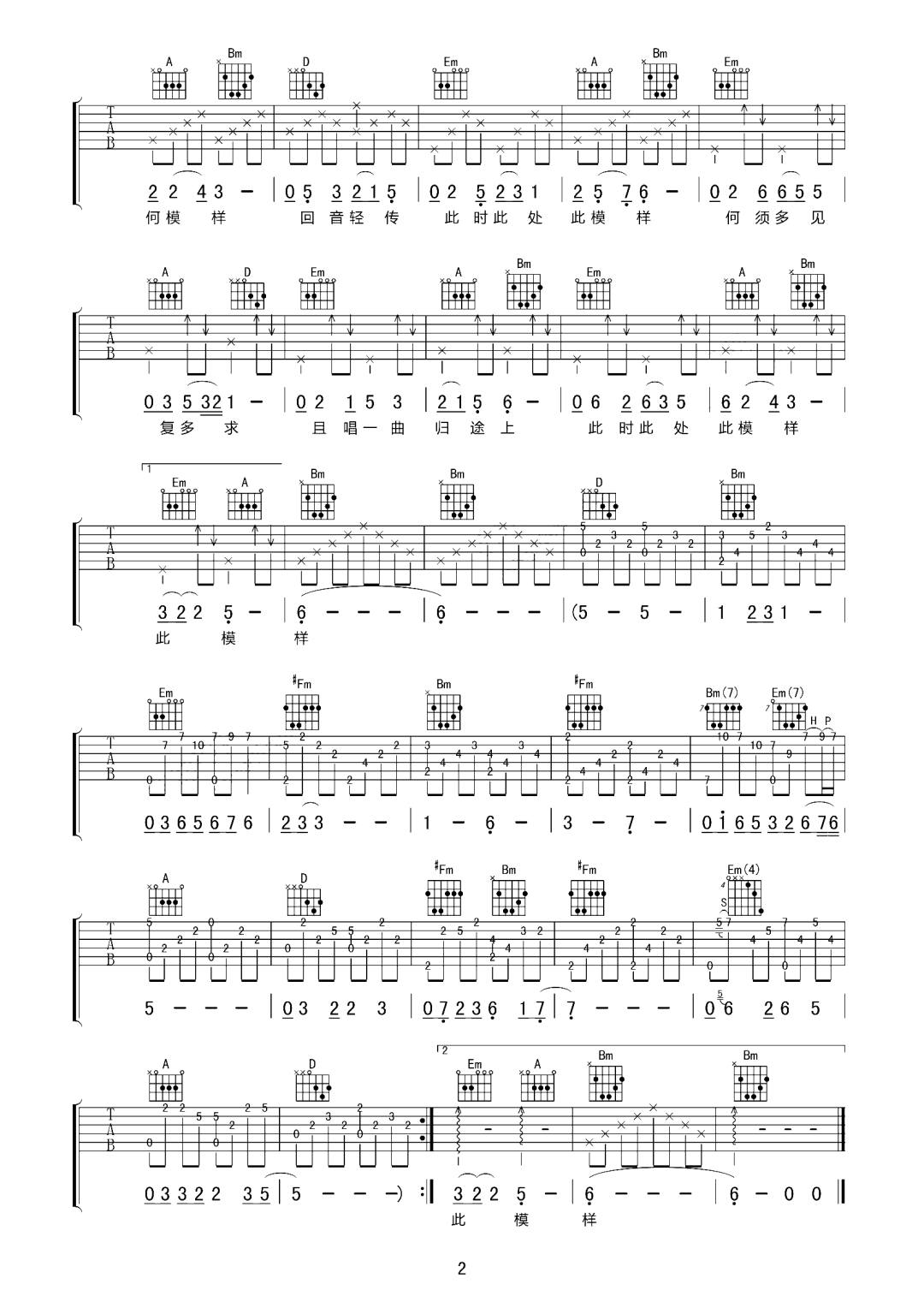 铁塔凌云吉他谱_许冠杰_D调扫弦版