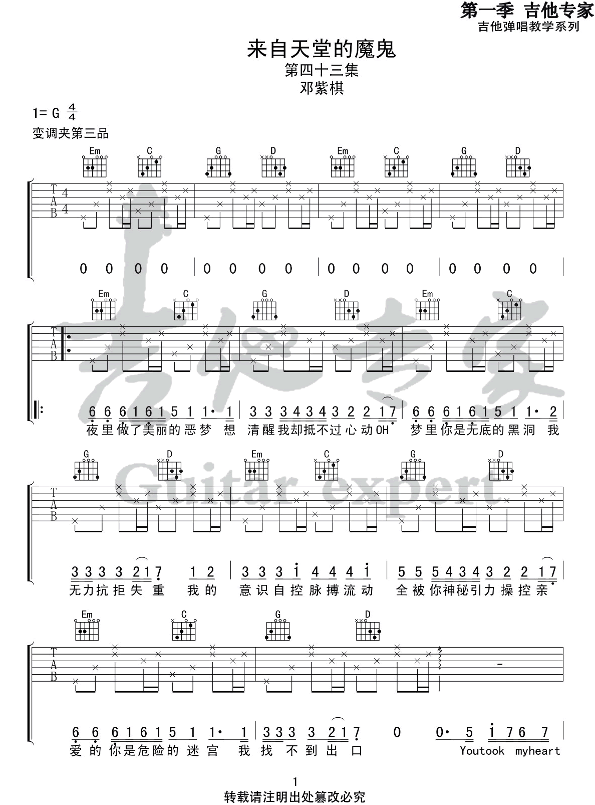 来自天堂的魔鬼吉他谱1-邓紫棋