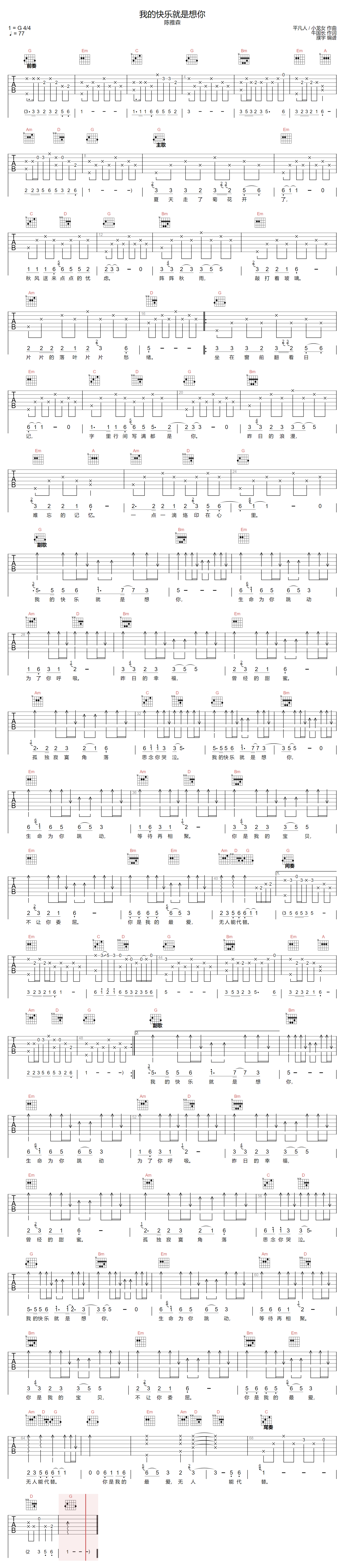 我的快乐就是想你吉他谱-陈雅森